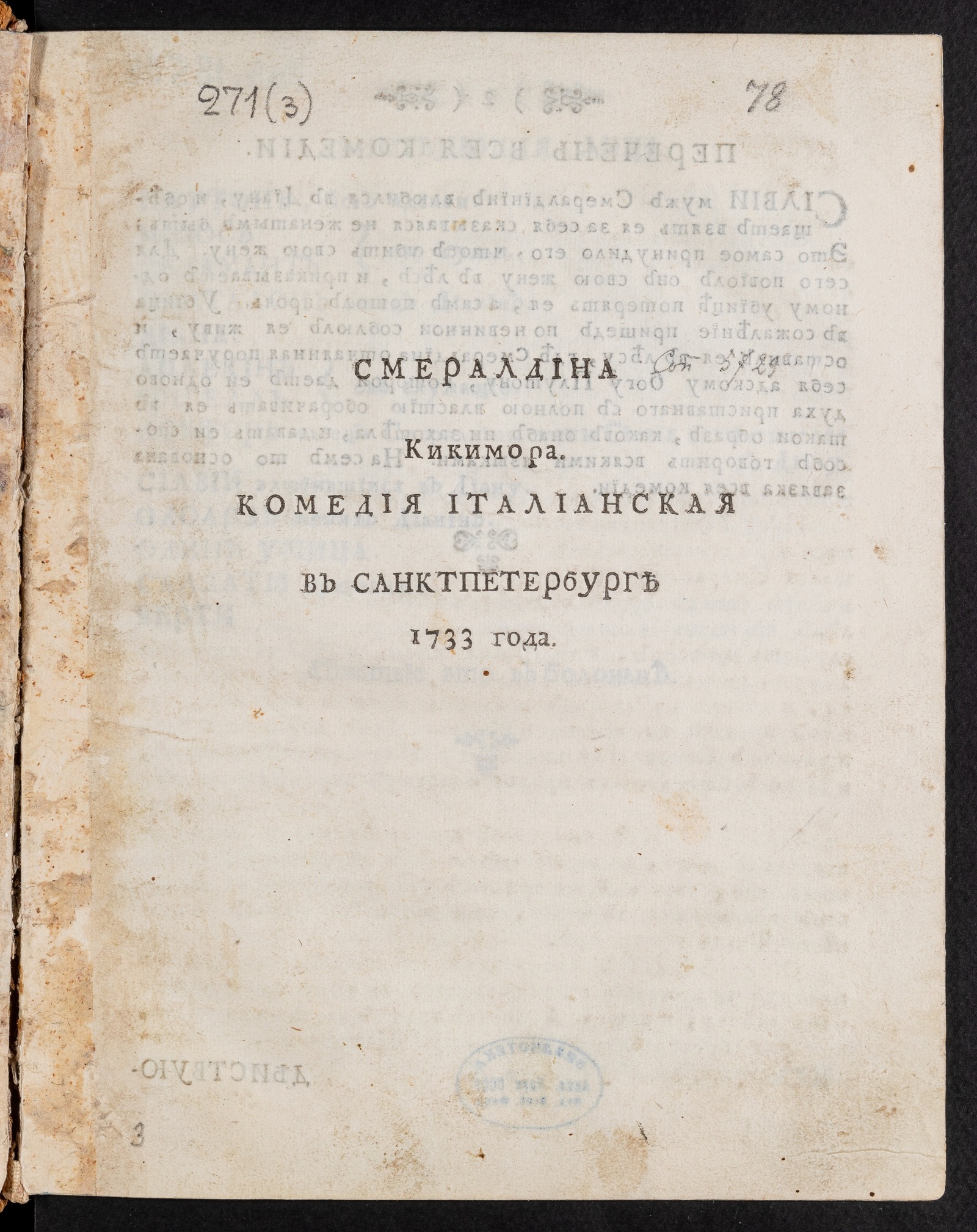 Изображение книги Смералдина кикимора