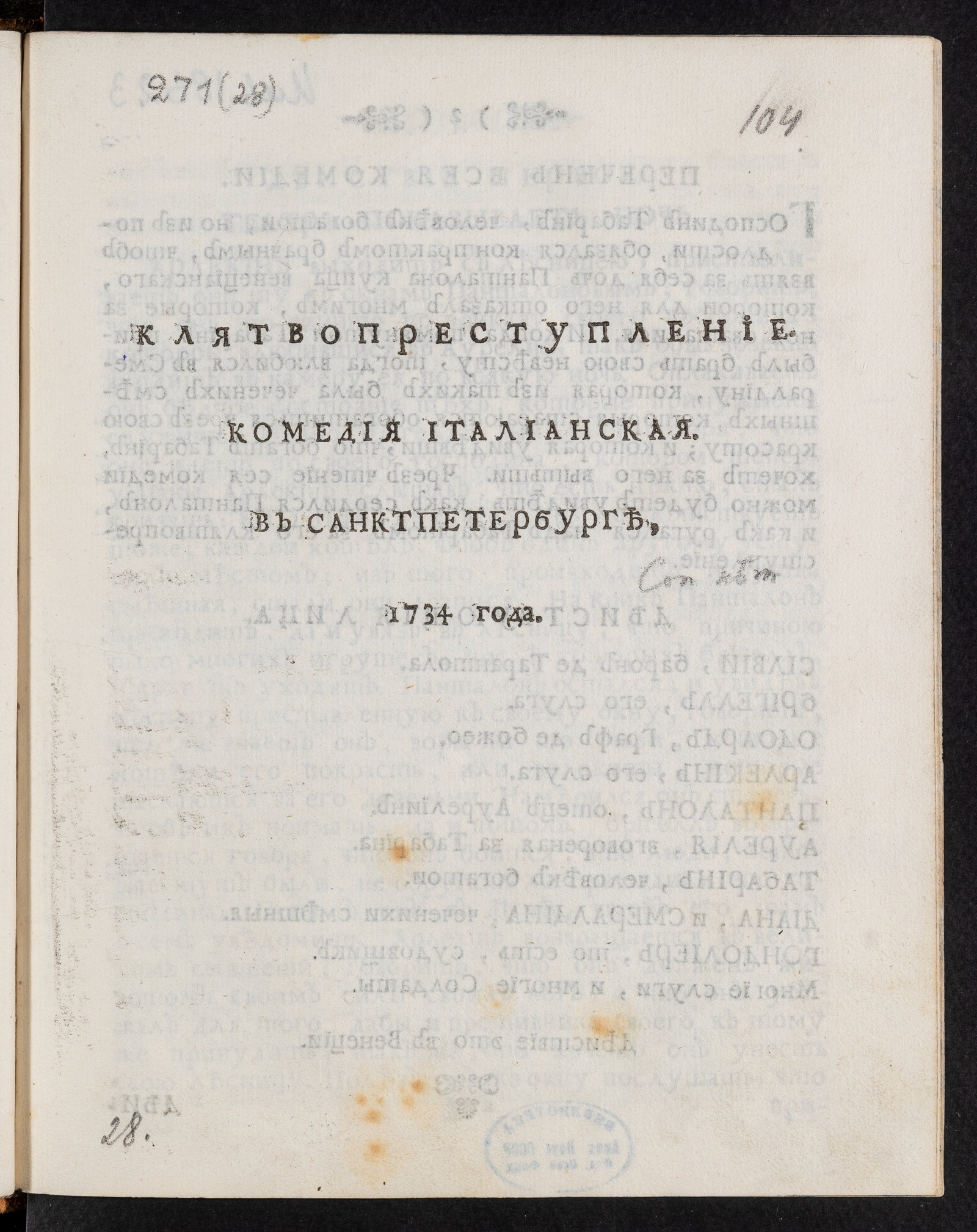 Изображение книги Клятвопреступление