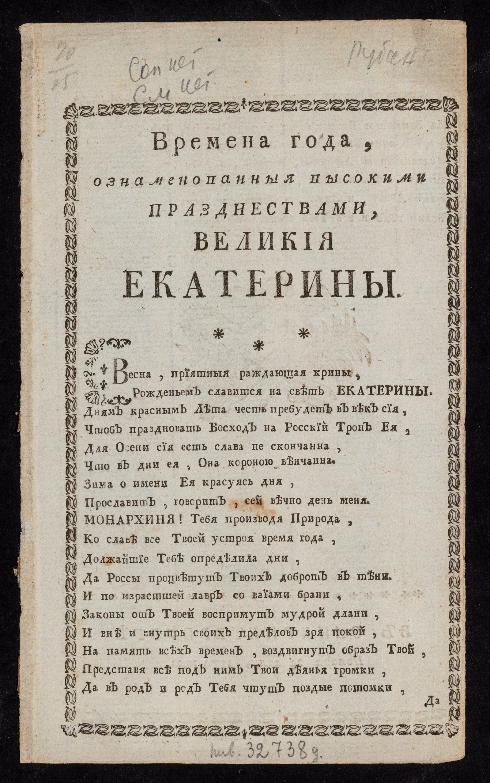 Изображение книги Времена года, ознаменованныя высокими празднествами, великия Екатерины