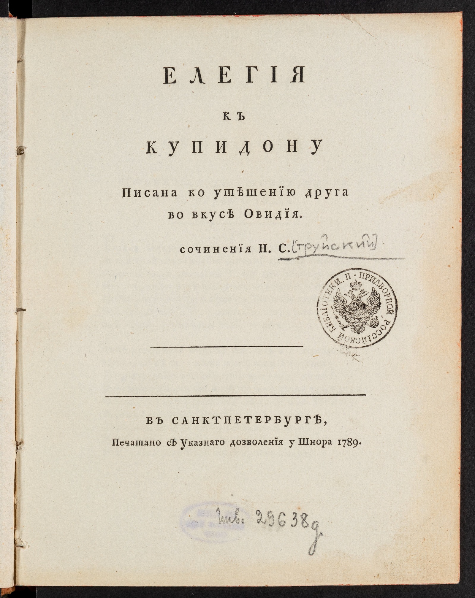 Изображение книги Елегия к Купидону