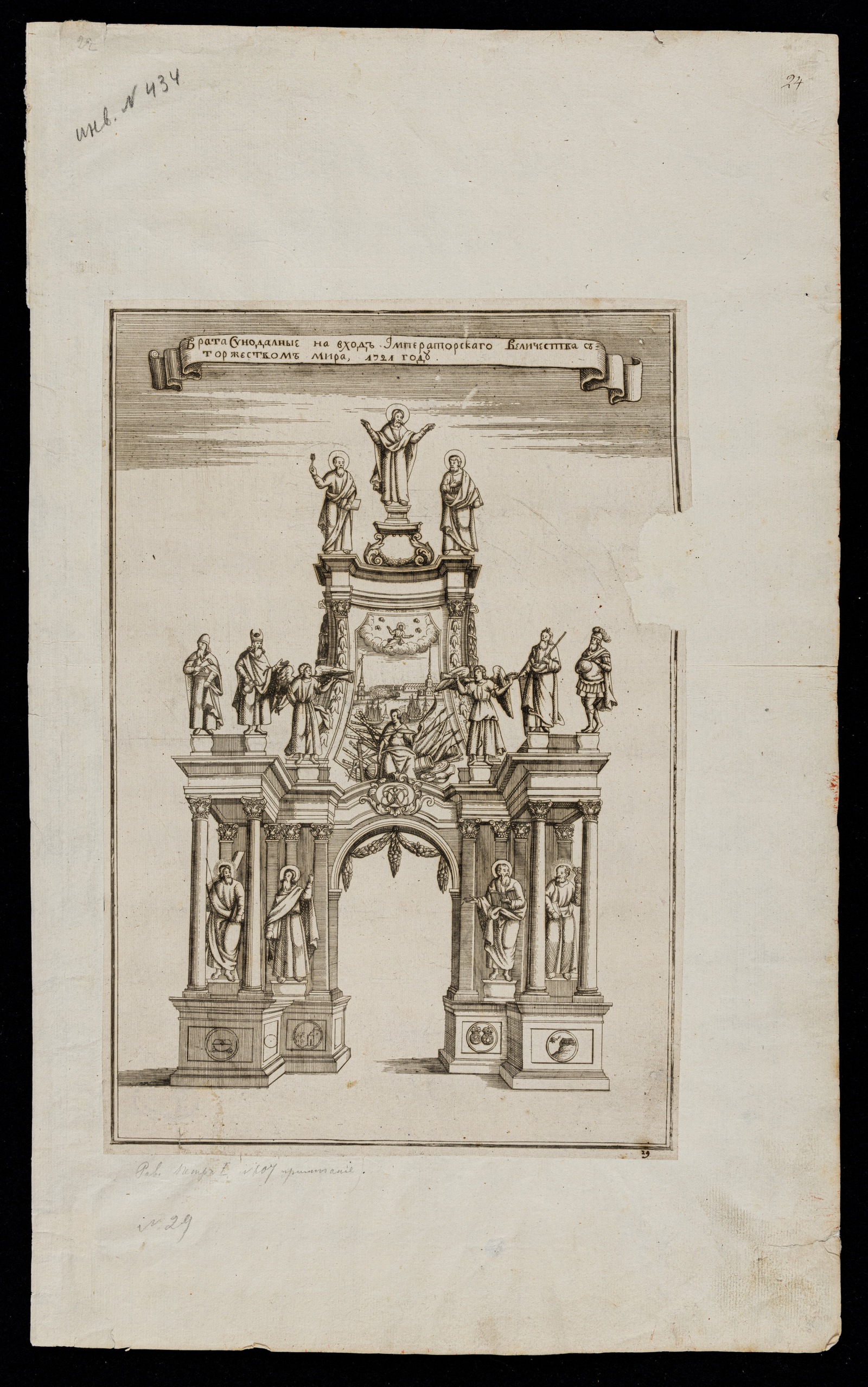 Изображение книги Врата на вход Императорского Величества с торжеством мира 1721 году