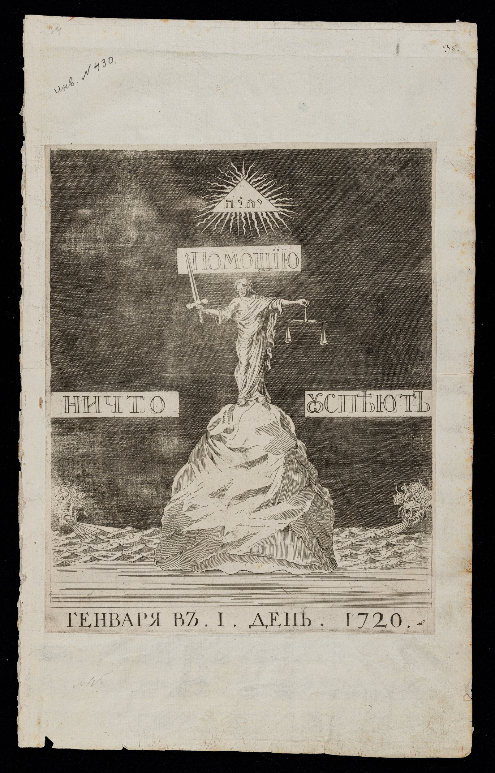 Изображение Новогодний фейерверк 1720 года. Фемида с завязанными глазами. Темный фон