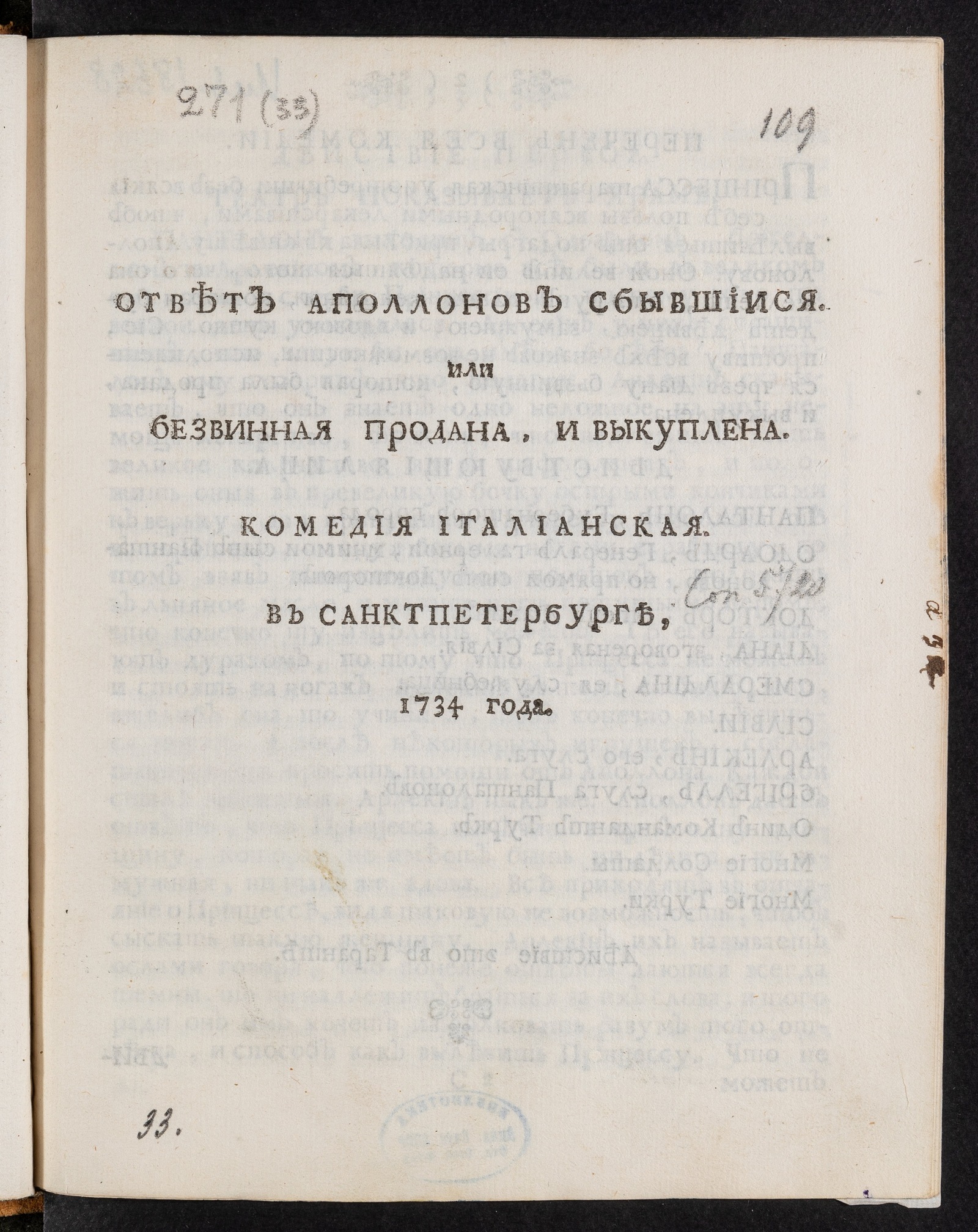Изображение книги Ответ Аполлонов сбывшиися, или Безвинная продана, и выкуплена