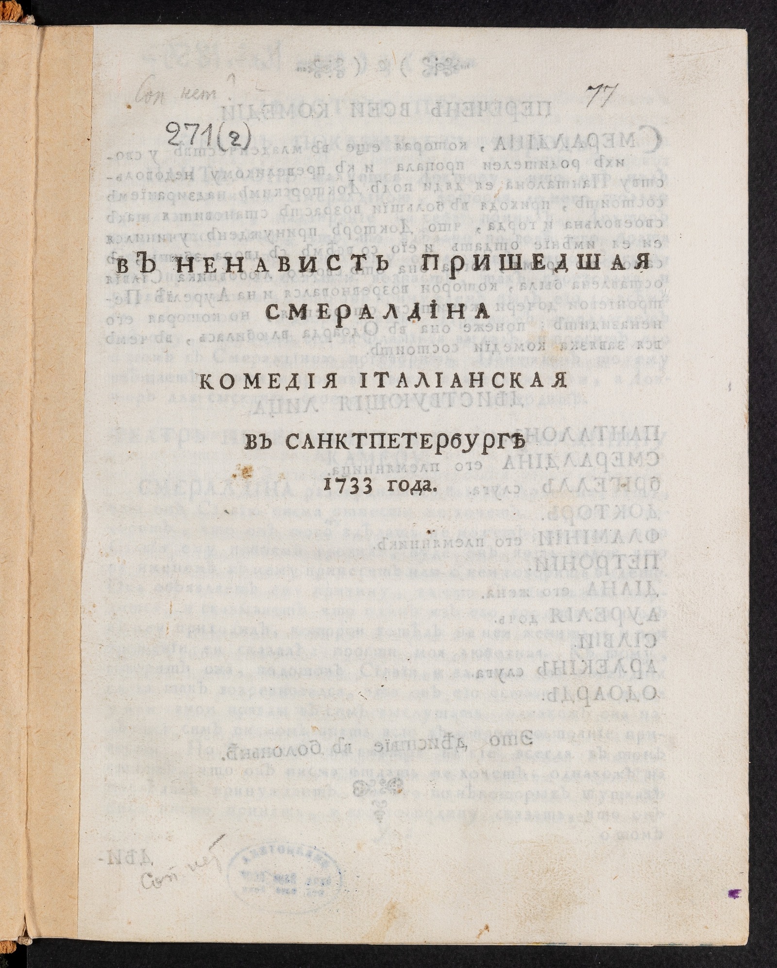 Изображение книги В ненависть пришедшая Смералдина