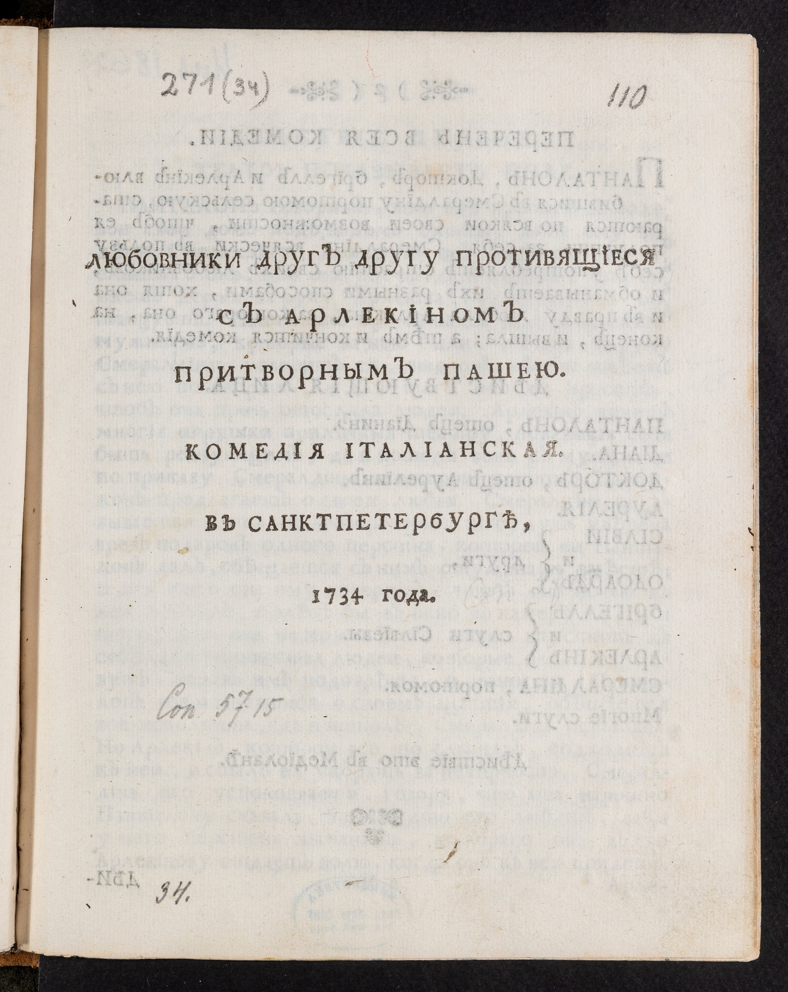 Изображение книги Любовники друг другу противящиеся с Арлекином притворным пашею