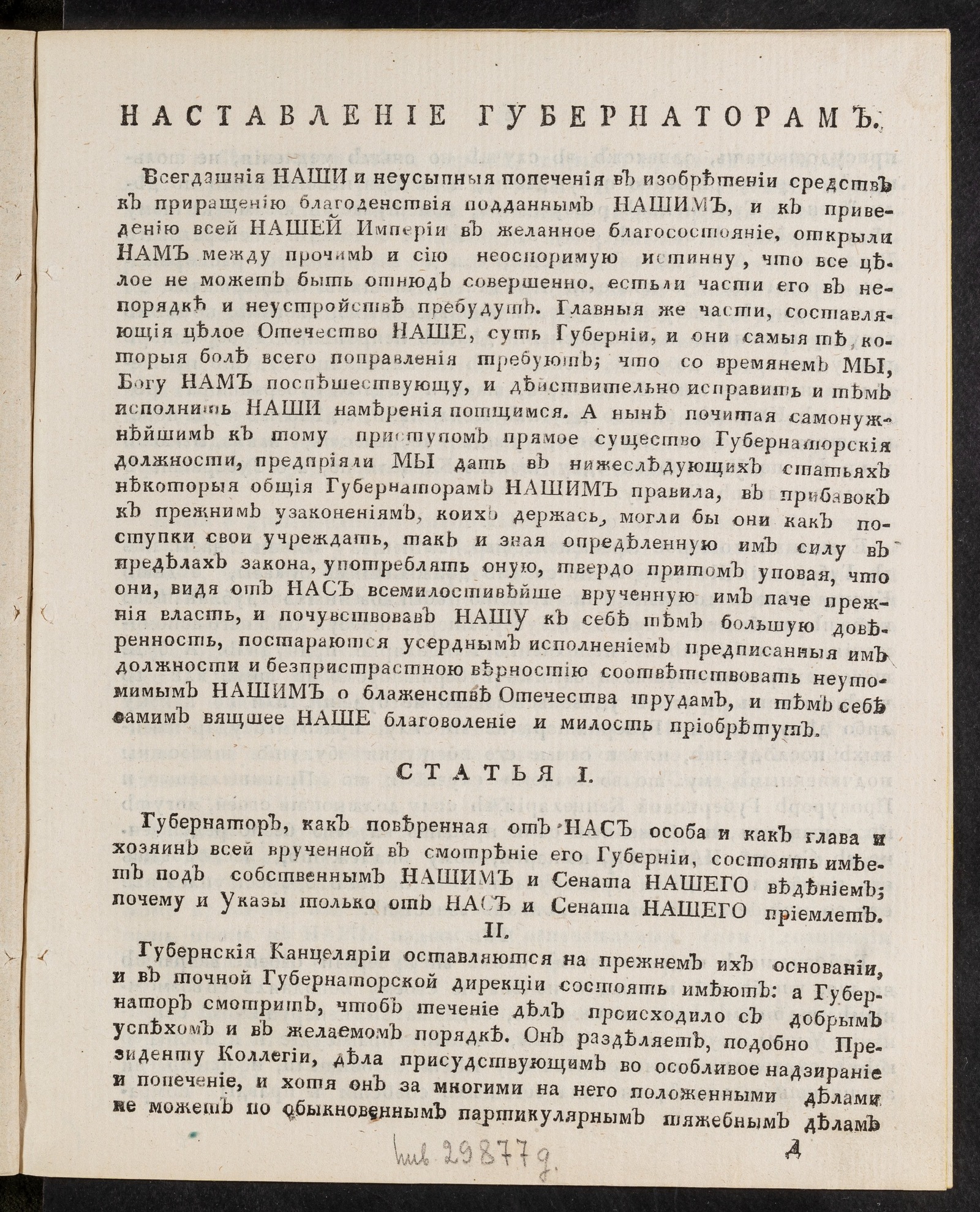 Изображение книги Наставление губернаторам