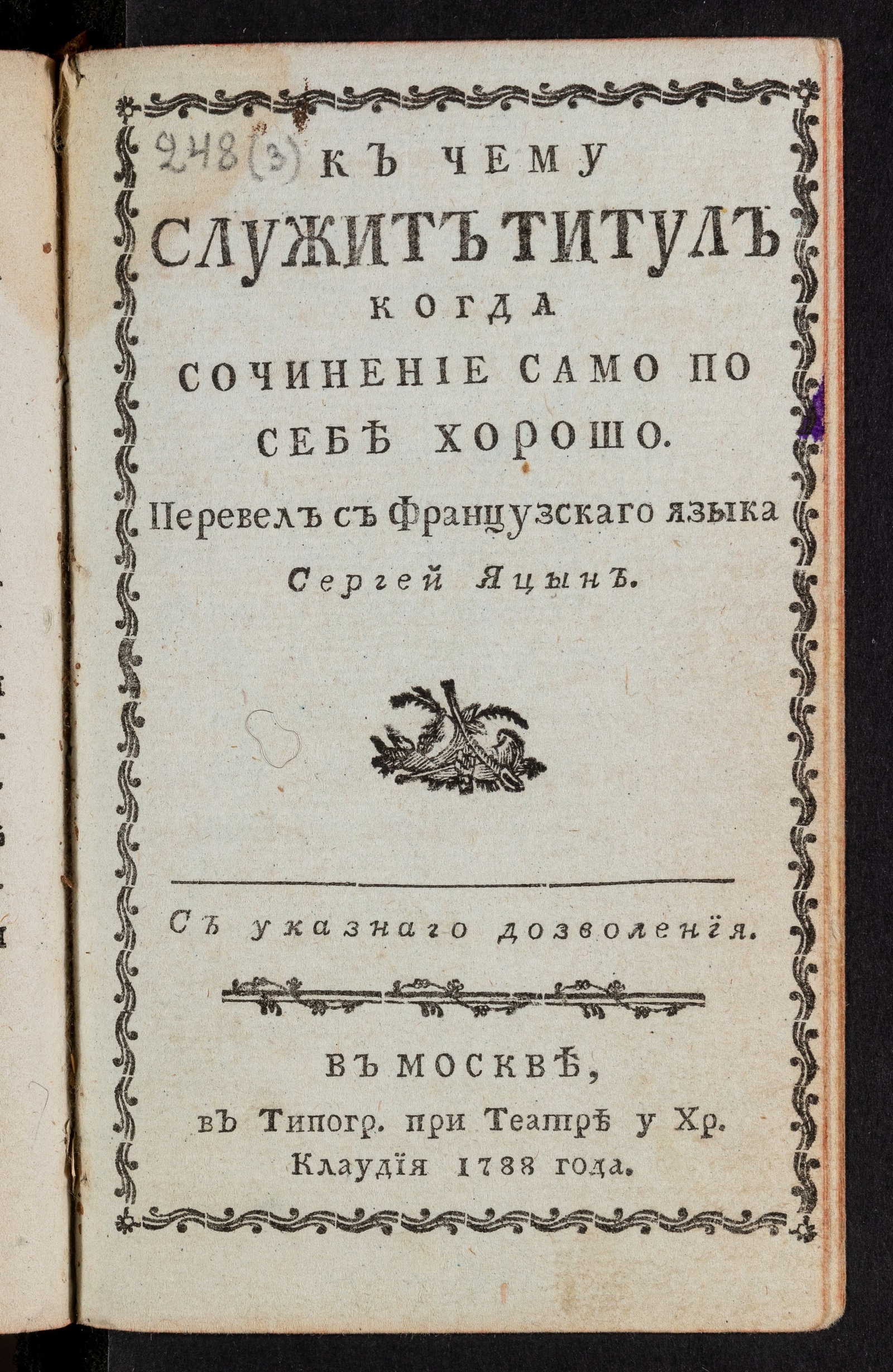 Изображение книги К чему служит титул когда сочинение само по себе хорошо