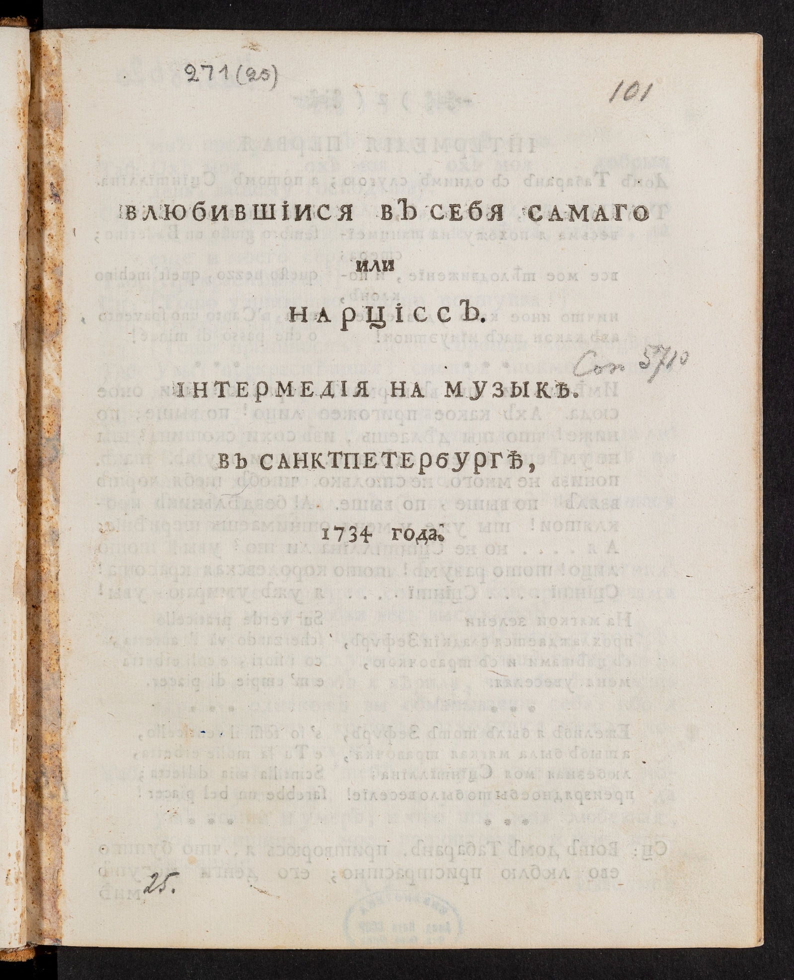 Изображение книги Влюбившийся в себя самаго или Нарцисс