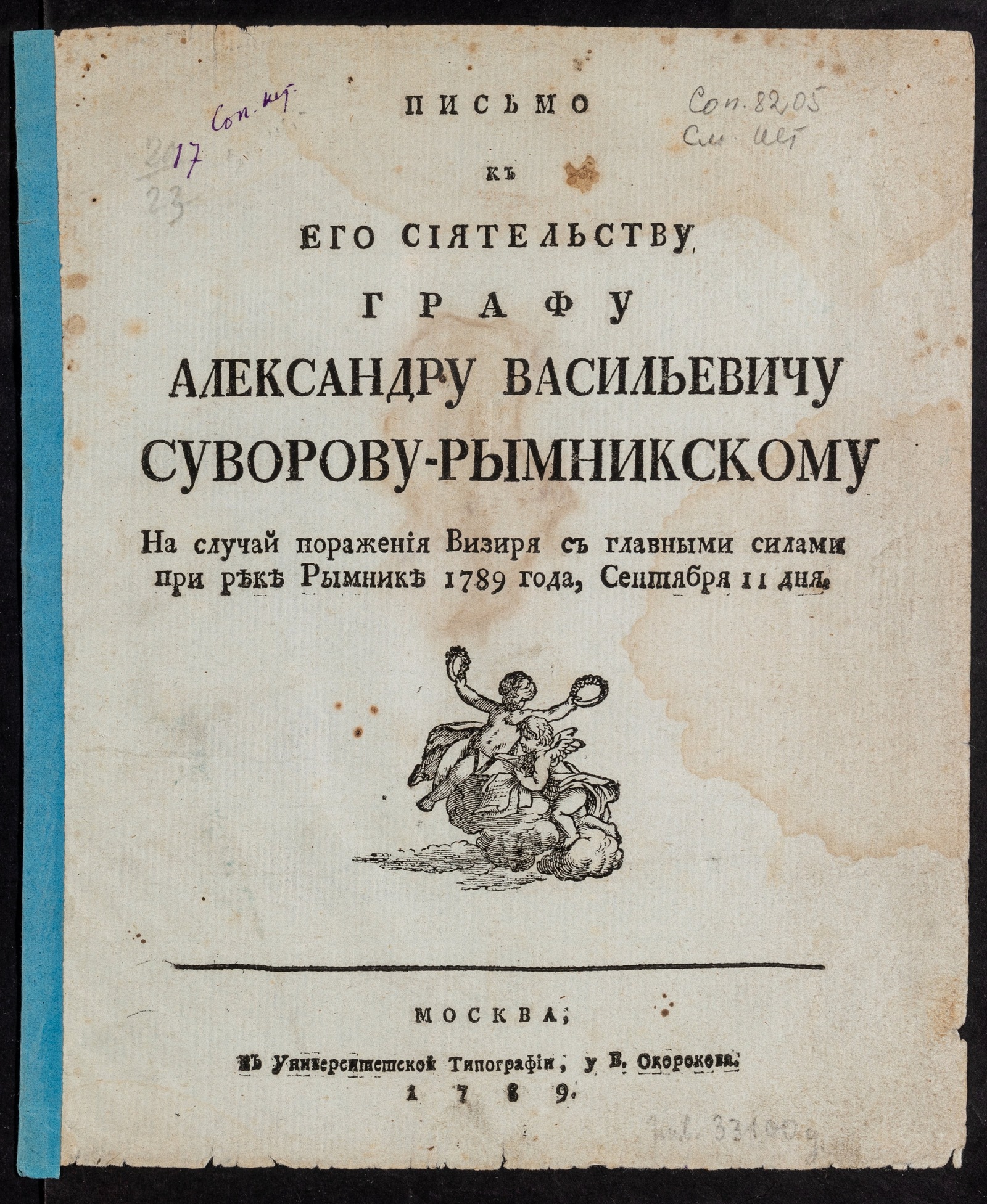 Изображение книги Письмо к его сиятельству графу Александру Васильевичу Суворову-Рымникскому
