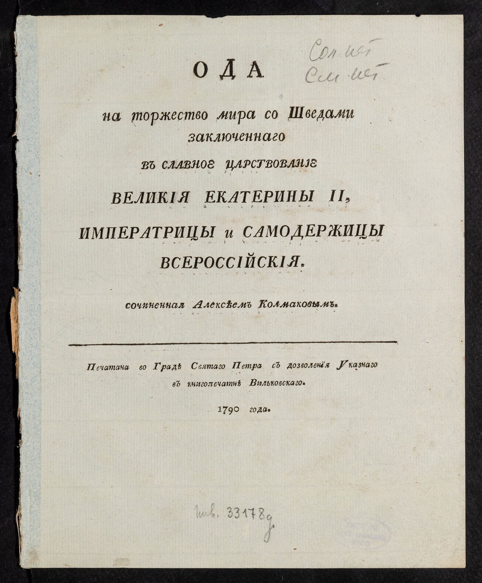 Изображение Ода на торжество мира со шведами заключеннаго в славное царствование великия Екатерины II