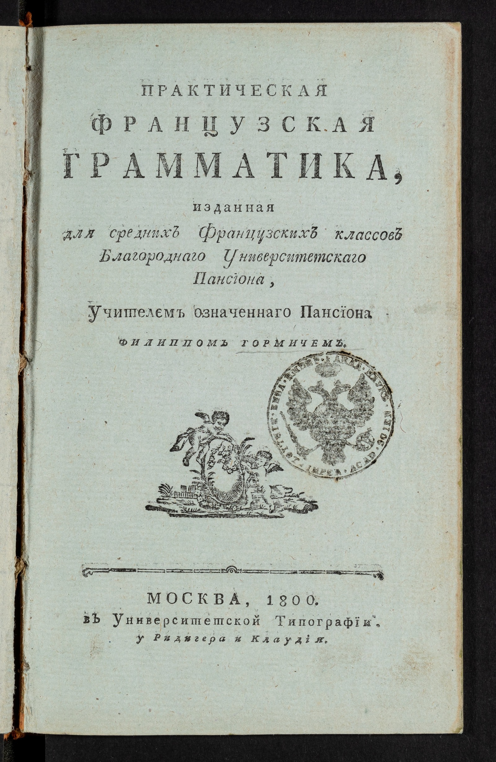 Изображение книги Практическая французская грамматика