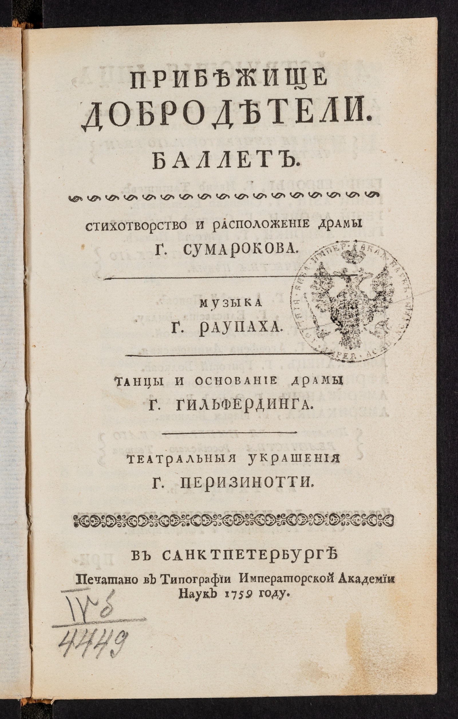 Изображение книги Прибежище добродетели