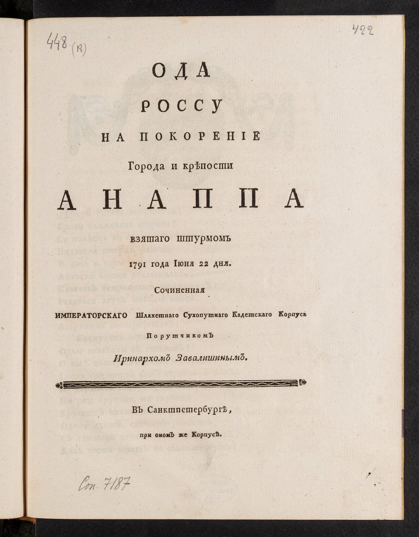 Изображение книги Ода Россу на покорение города и крепости Анаппа взятаго штурмом 1791 года июня 22 дня
