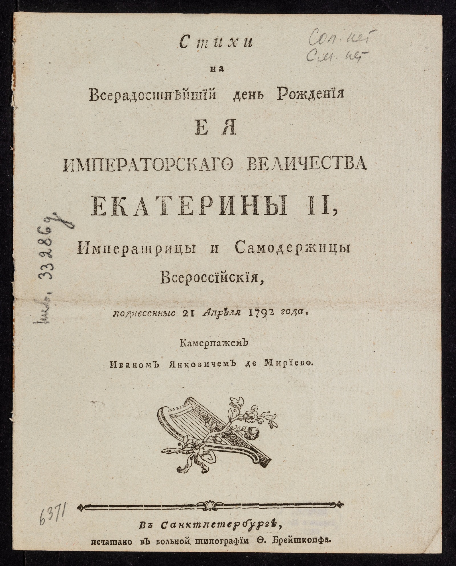 Изображение книги Стихи на всерадостнейший день рождения ея императорскаго величества Екатерины II, императрицы и самодержицы Всероссийския