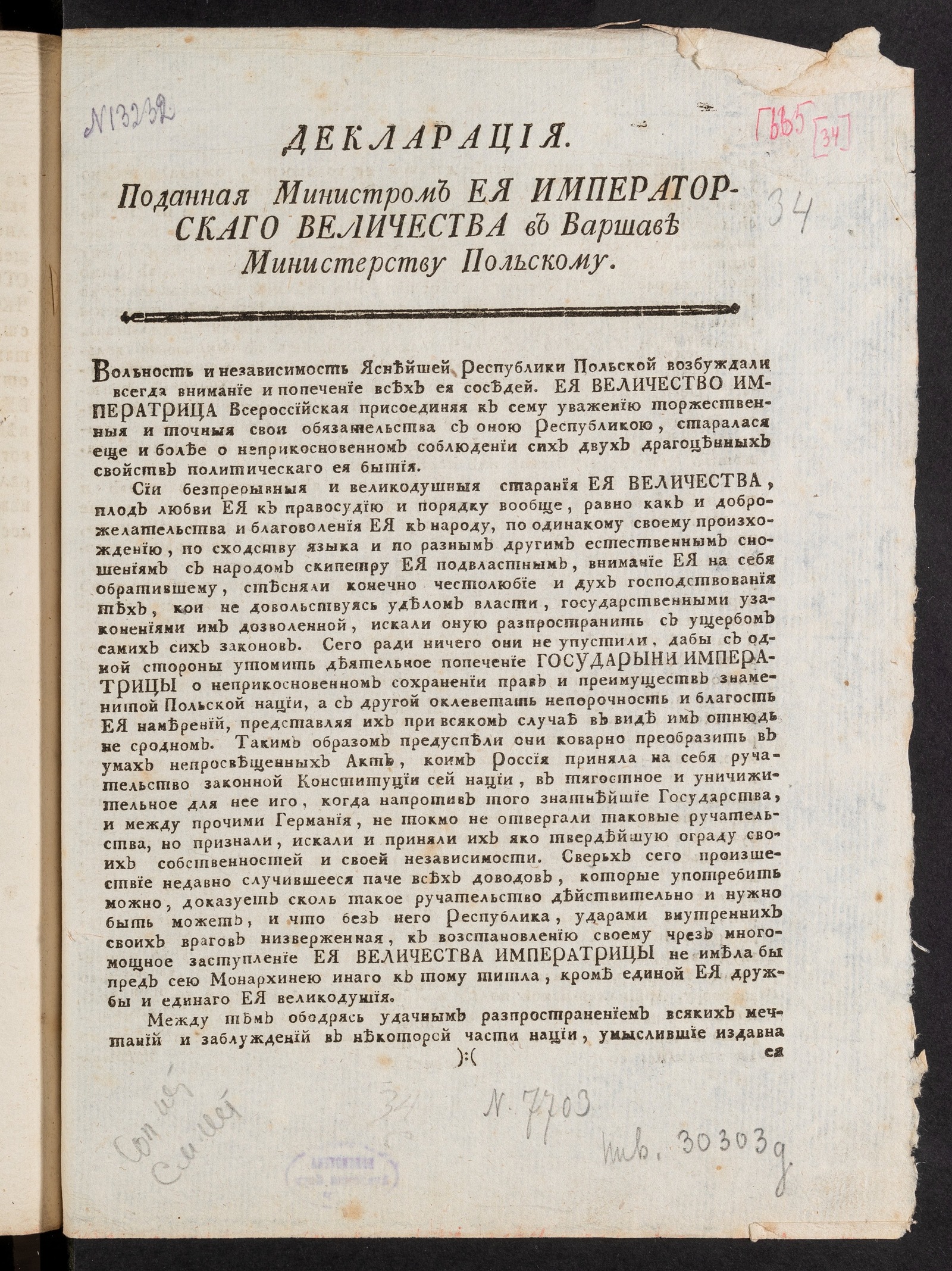 Изображение книги Декларация поданная министром ея императорскаго величества Яковом Булгаковым в Варшаве министерству польскому