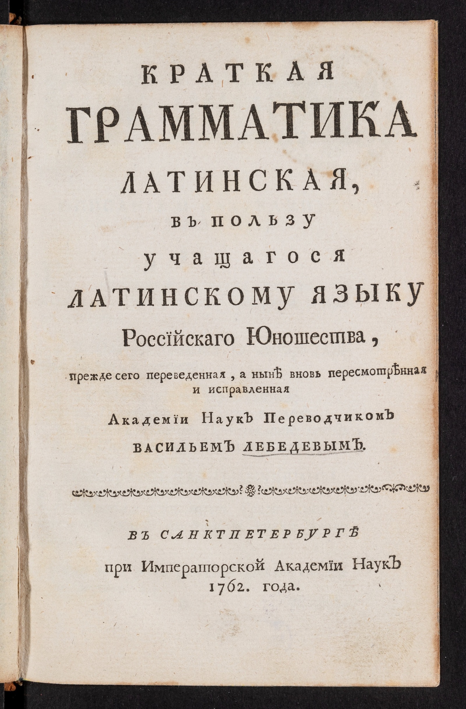 Изображение книги Краткая грамматика латинская