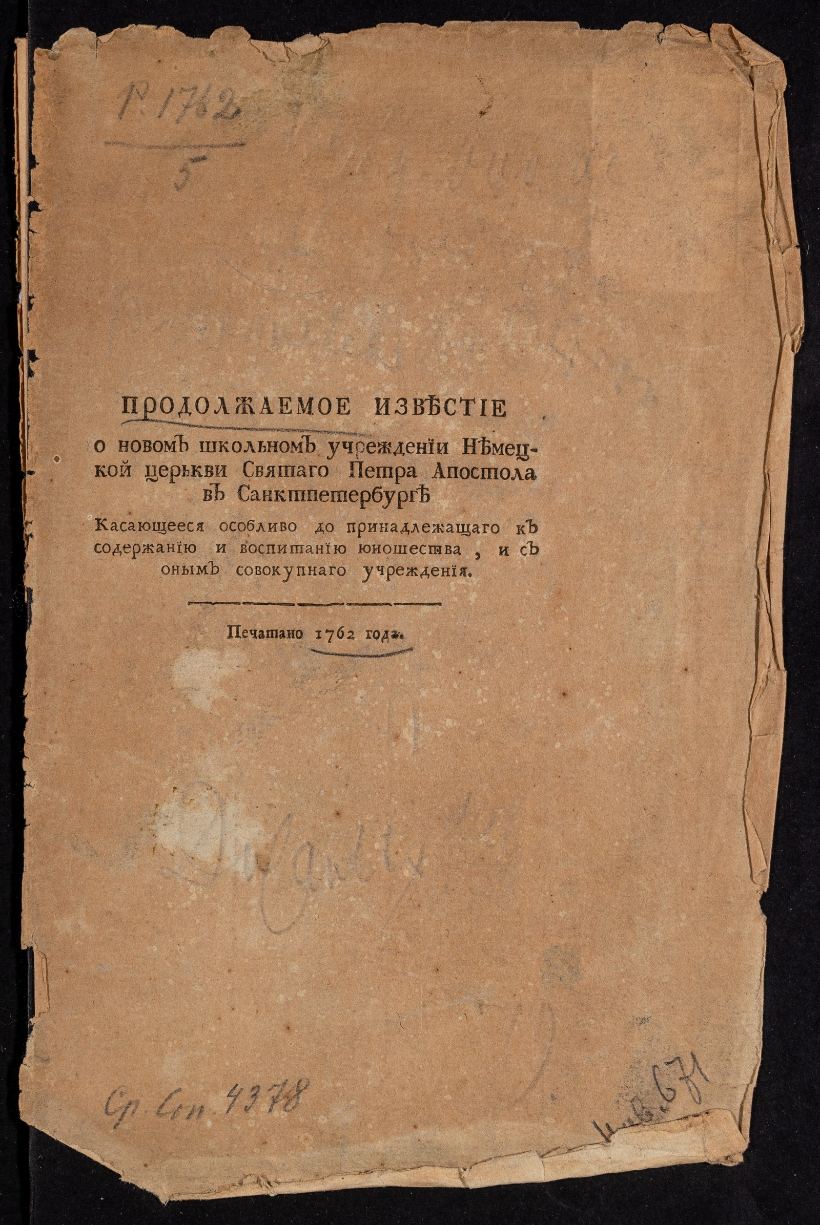 Изображение книги Продолжаемое известие о новом школьном учреждении немецкой церькви святаго Петра апостола в Санктпетербурге...