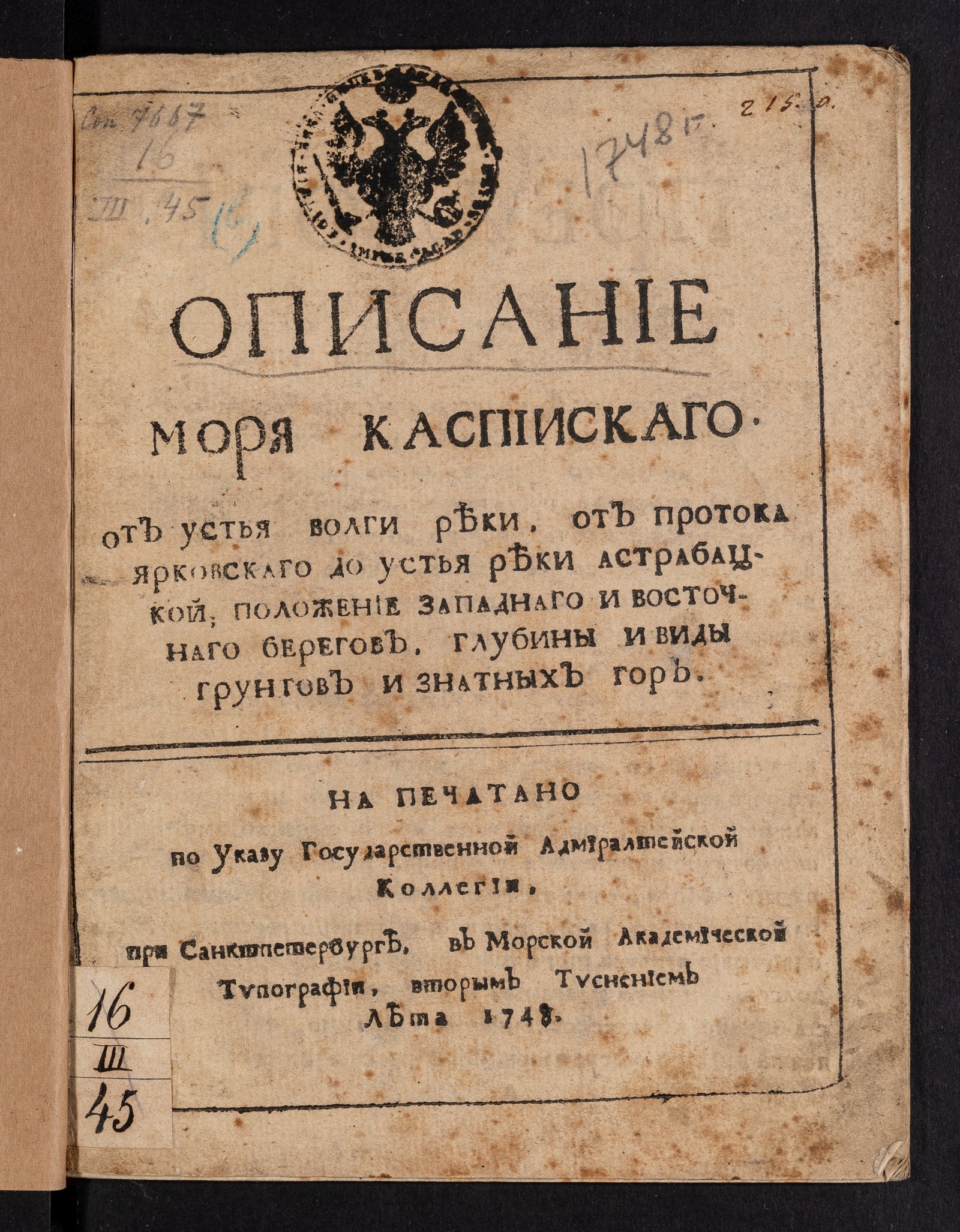 Изображение Описание моря Каспиискаго