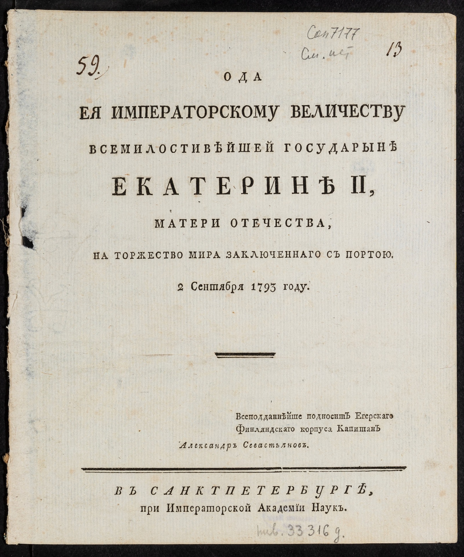 Изображение книги Ода ея императорскому величеству всемилостивейшей государыне Екатерине II, матери отечества, на торжество мира заключеннаго с Портою. 2 сентября 1793 году