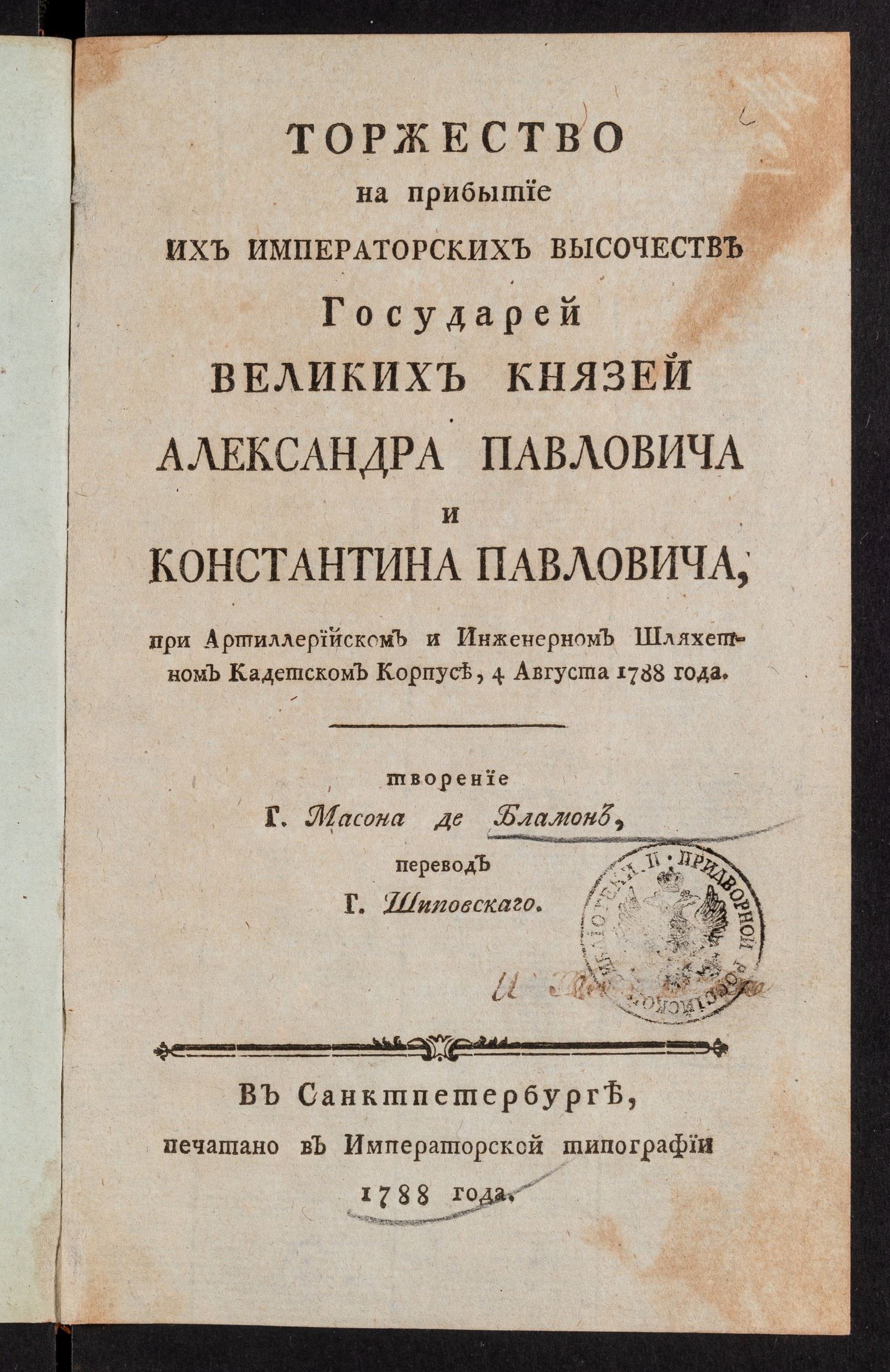 Изображение Торжество на прибытие их императорских высочеств государей великих князей Александра Павловича и Константина Павловича