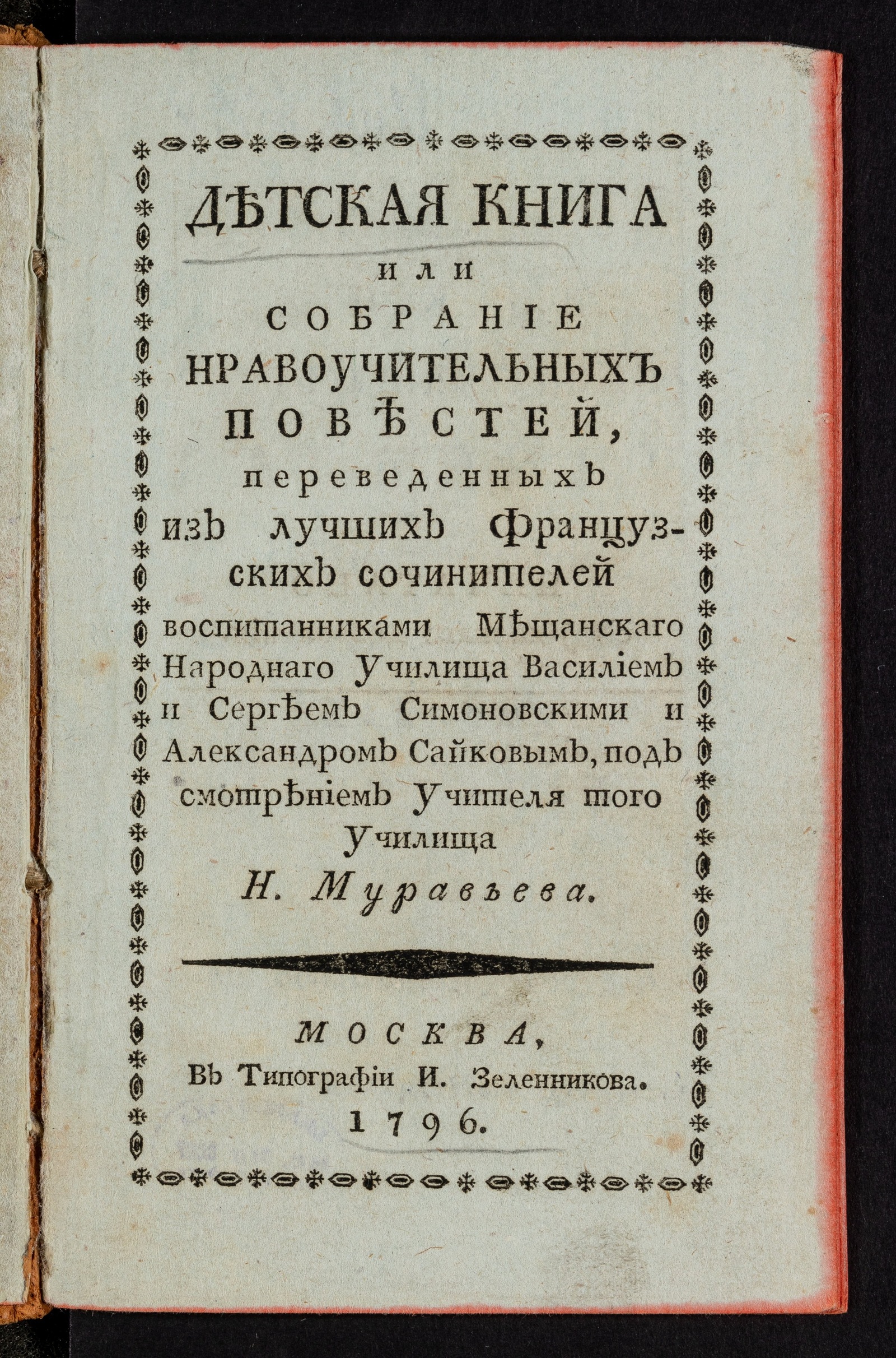 Изображение книги Детская книга, или Собрание нравоучительных повестей