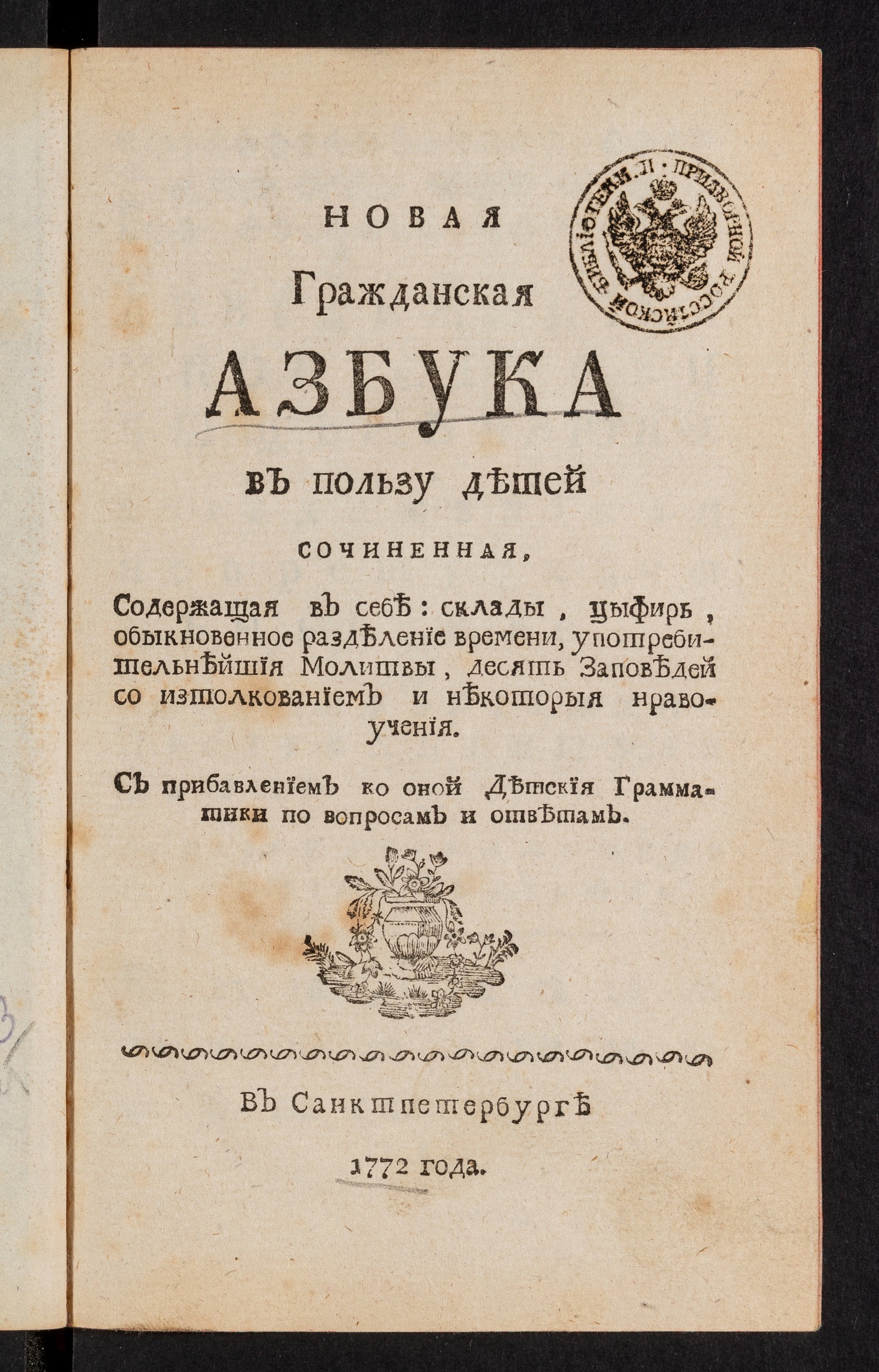 Изображение книги Новая гражданская азбука
