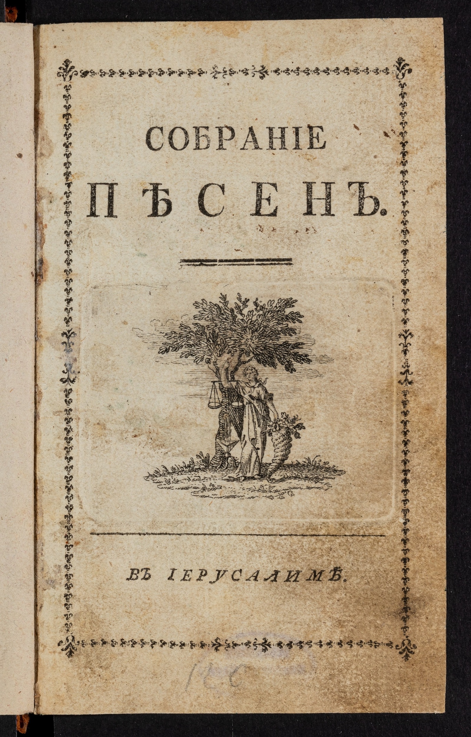 Изображение книги Собрание песен