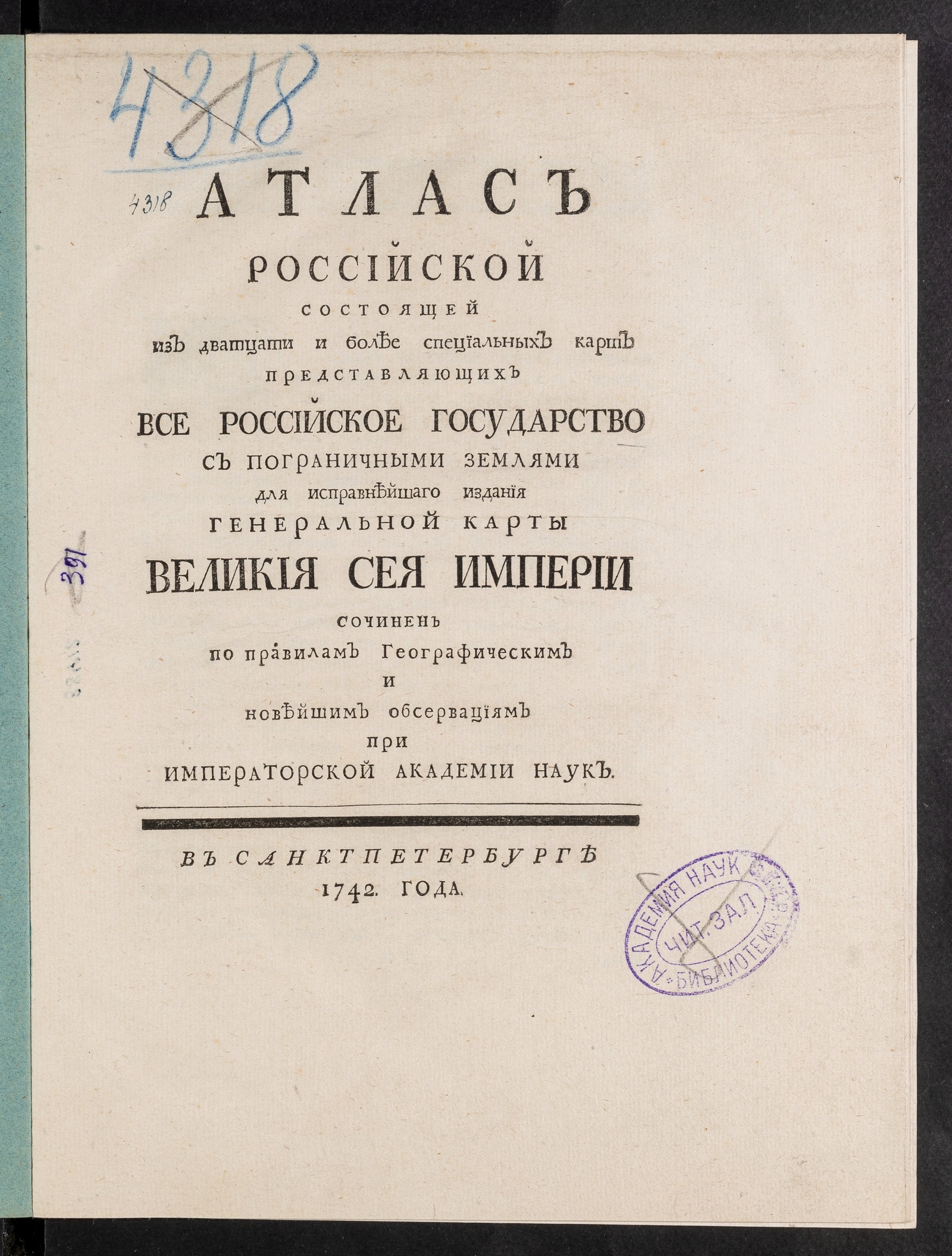 Изображение книги Атлас российской состоящей из дватцати и более специальных карт представляющих все Российское государство