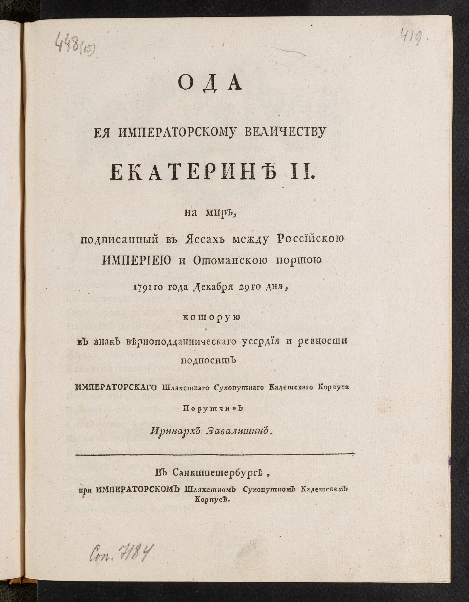 Изображение Ода ея императорскому величеству Екатерине II на мир, подписанный в Яссах между Российскою империею и Отоманскою Портою 1791 года, декабря 29 дня