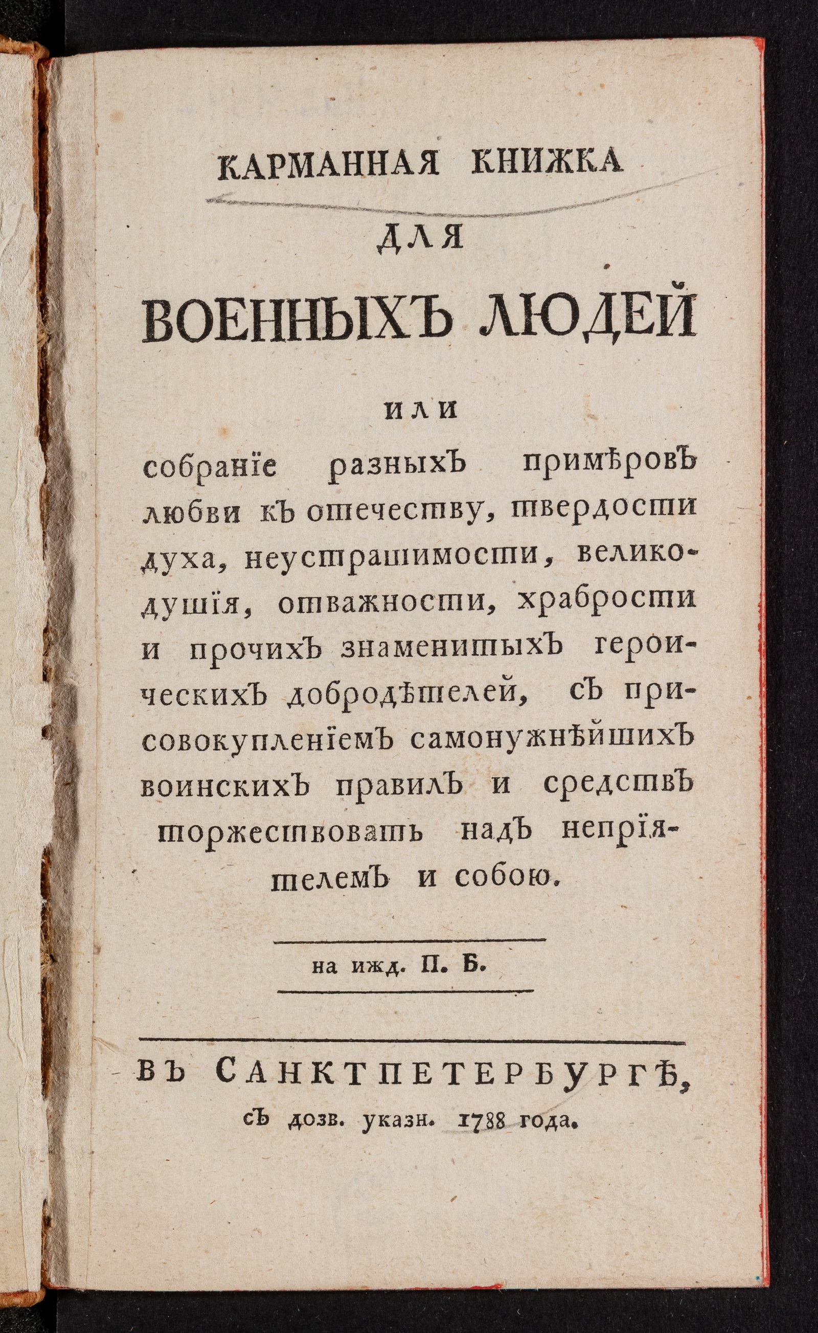 Изображение книги Карманная книжка для военных людей