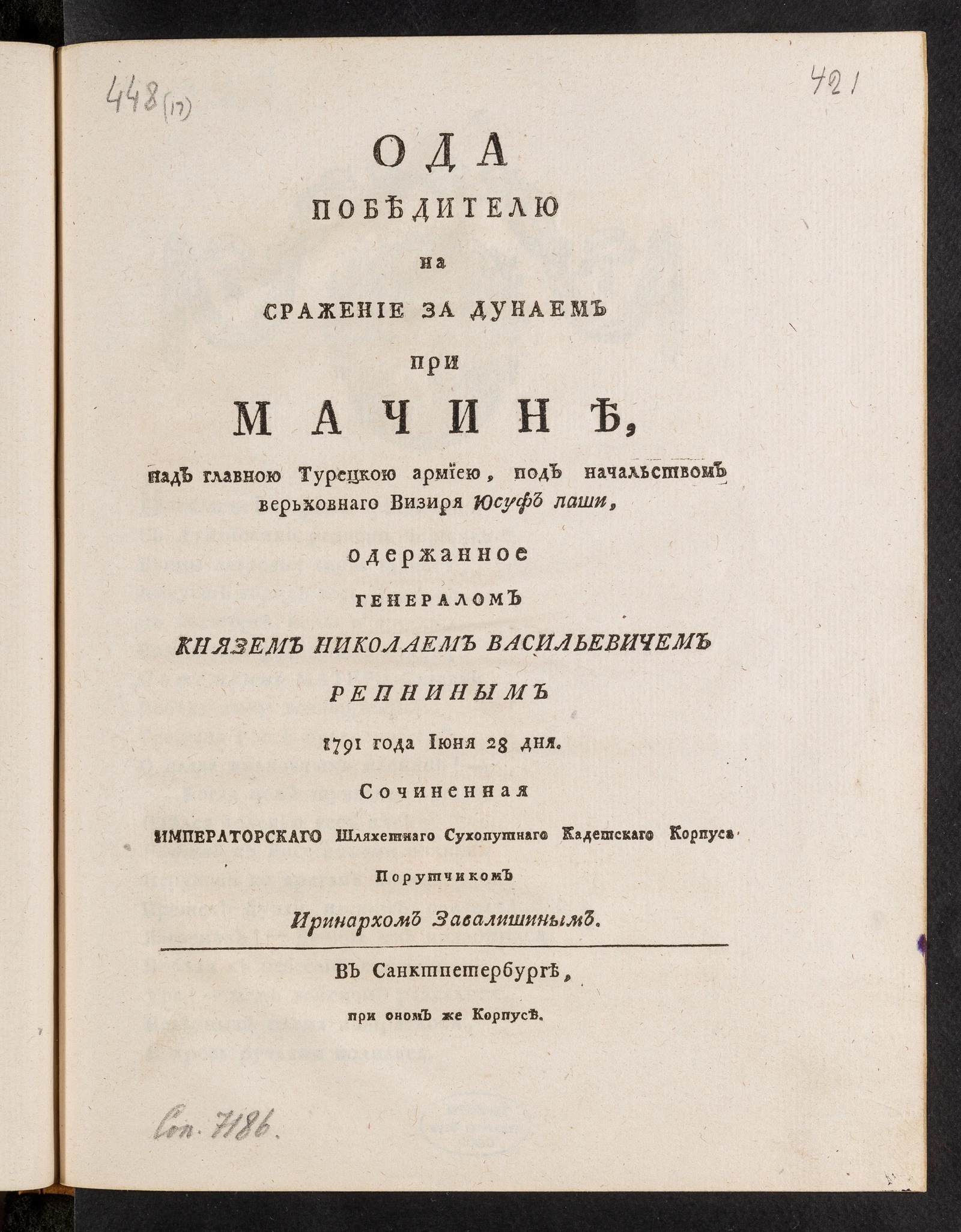Изображение Ода победителю на сражение за Дунаем при Мачине, над главною турецкою армиею...
