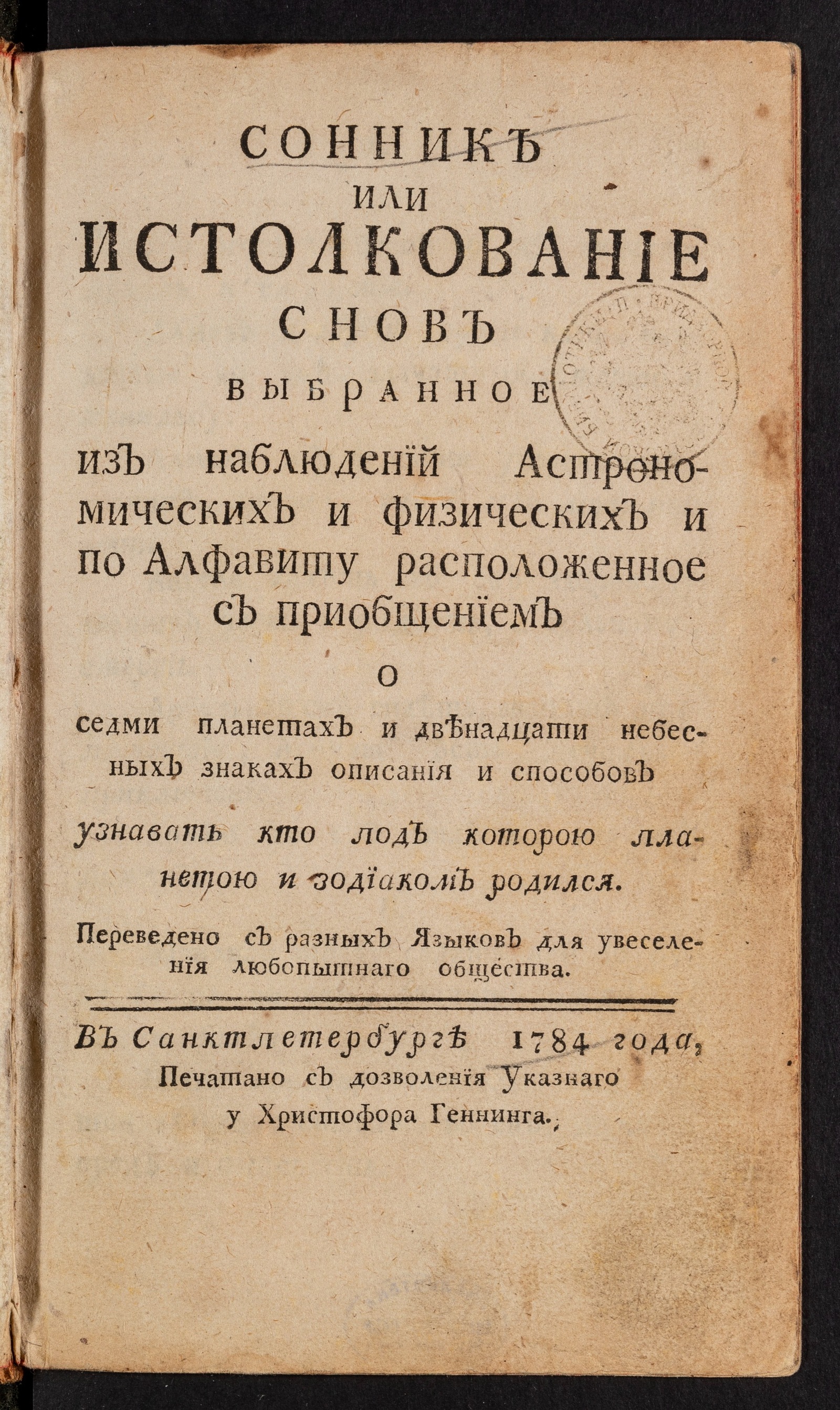 Изображение книги Сонник или Истолкование снов
