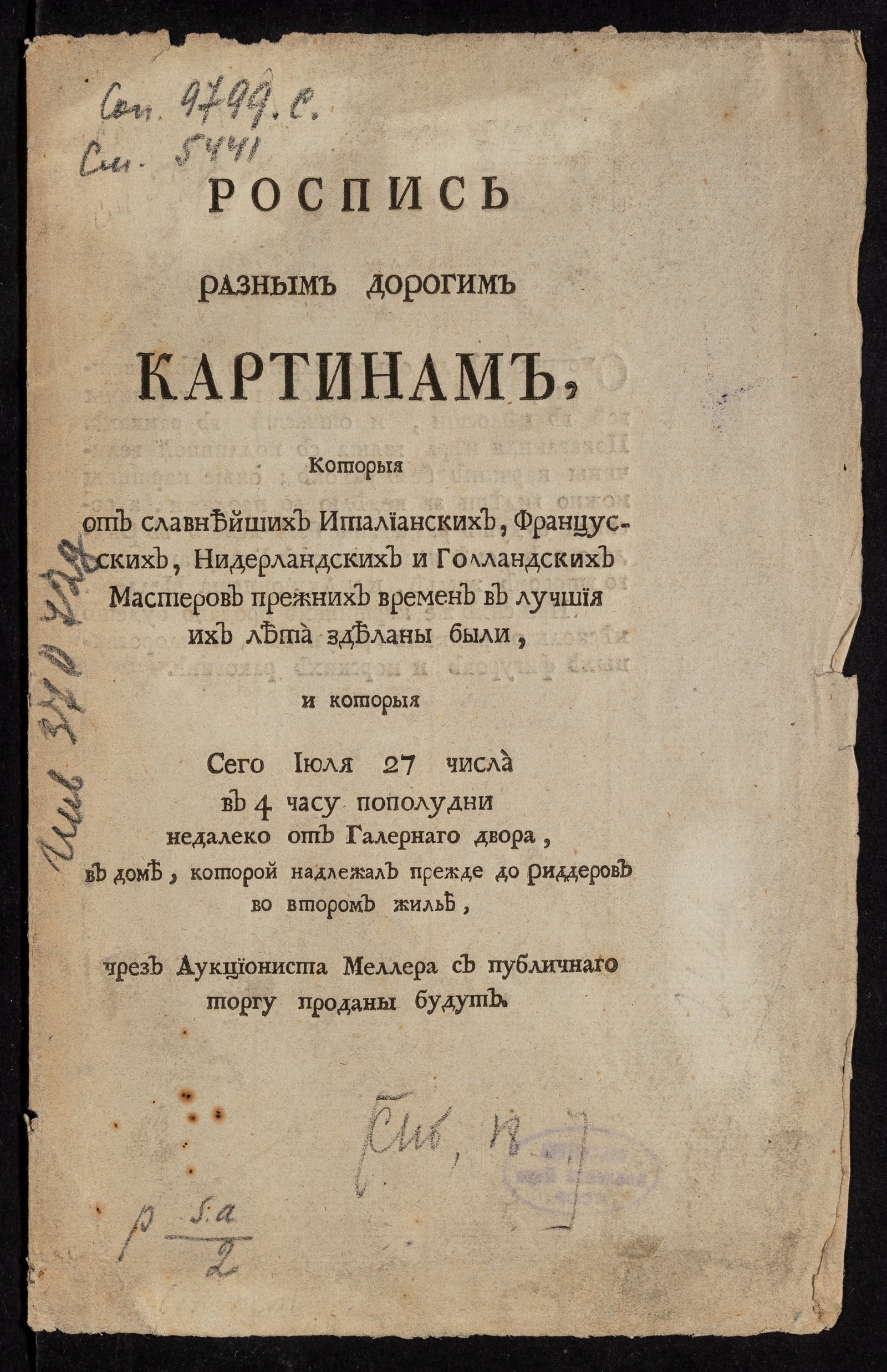Изображение книги Роспись разным дорогим картинам