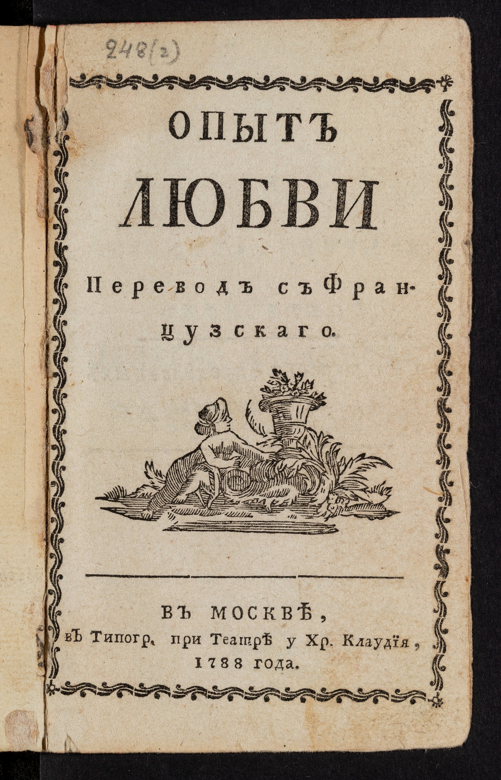 Изображение книги Опыт любви