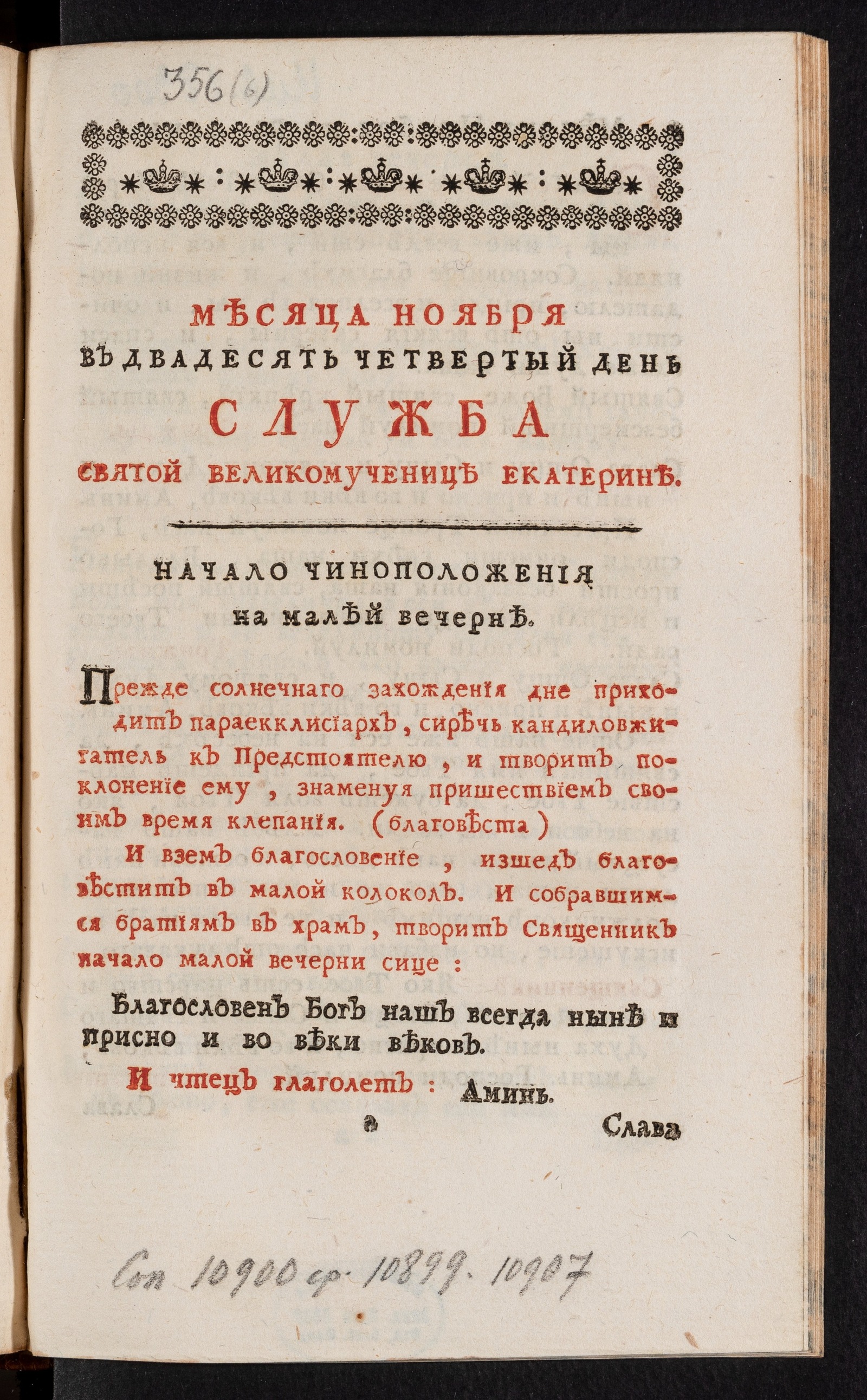 Изображение книги Служба святой великомученице Екатерине