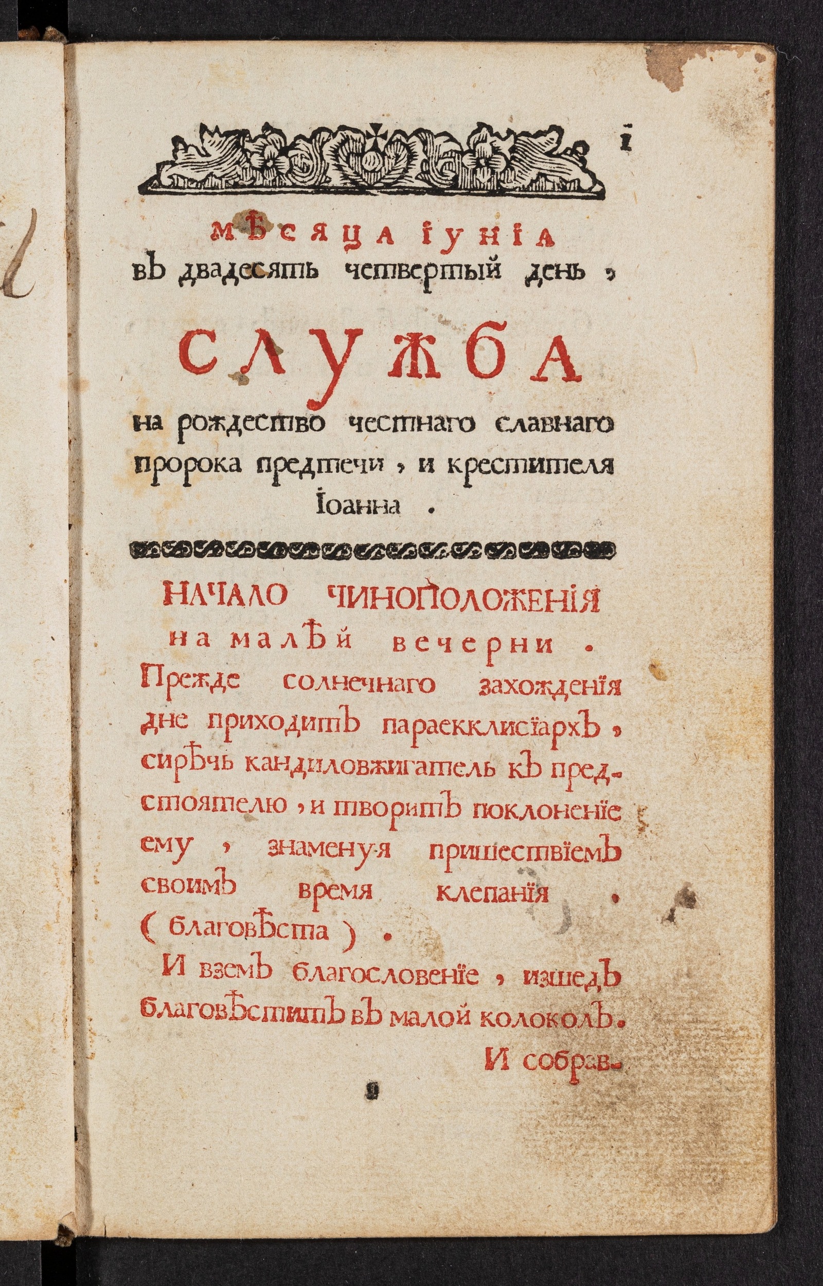 Изображение книги Служба на Рождество ... крестителя Иоанна