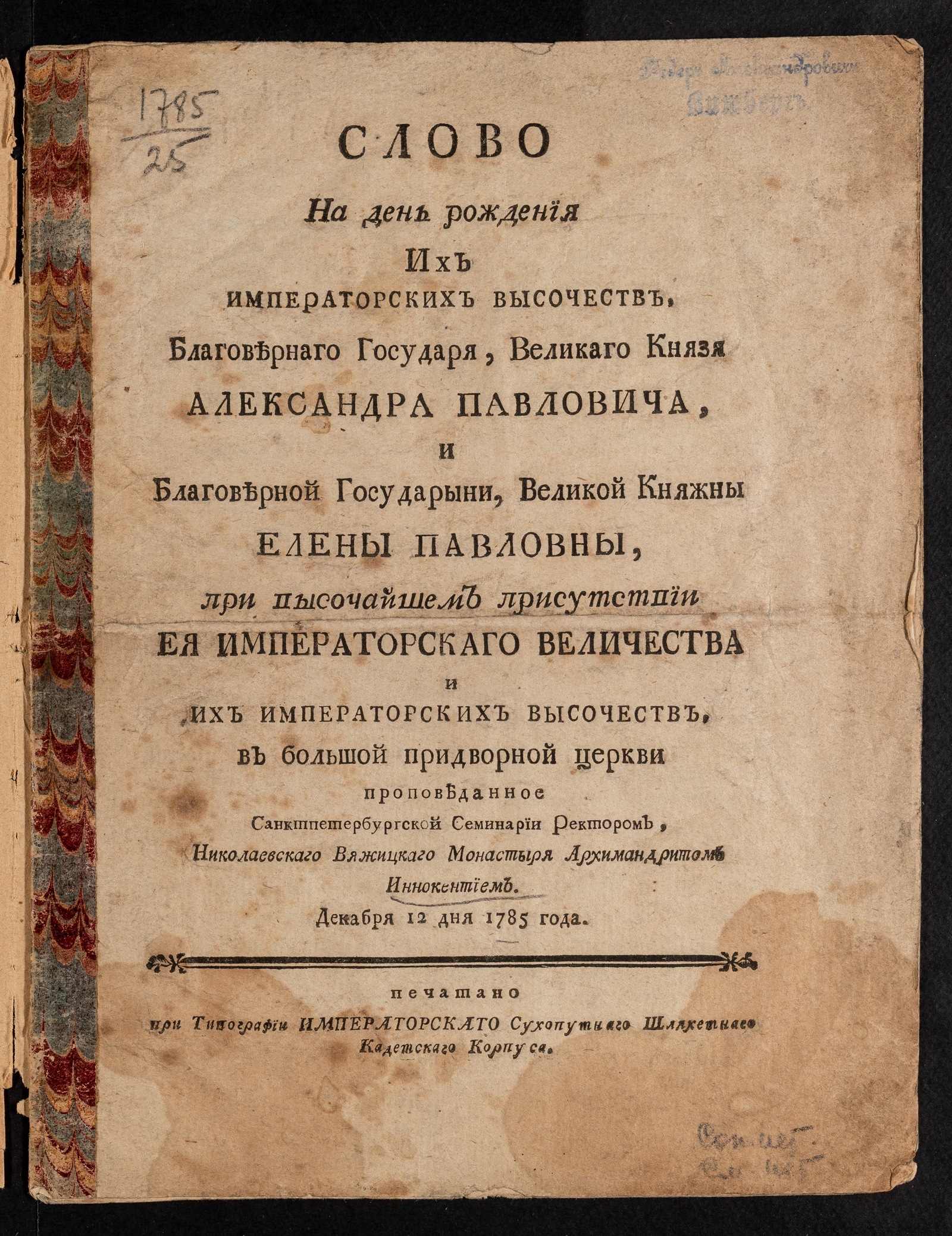 Изображение книги Слово на день рождения их императорских высочеств, благовернаго государя, великаго князя Александра Павловича, и благоверной государыни, великой княжны Елены Павловны