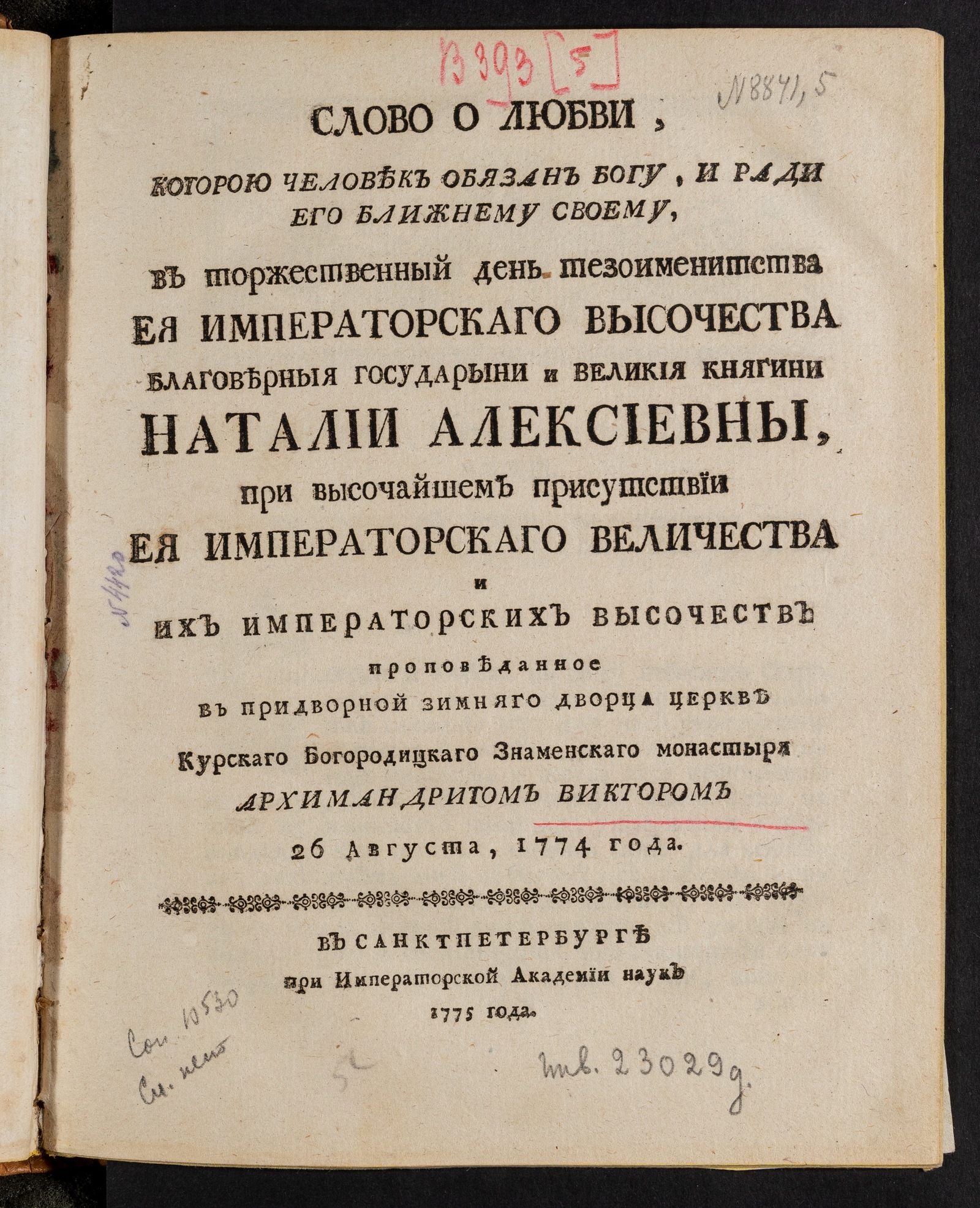 Изображение книги Слово о любви, которою человек обязан Богу, и ради Его ближнему своему