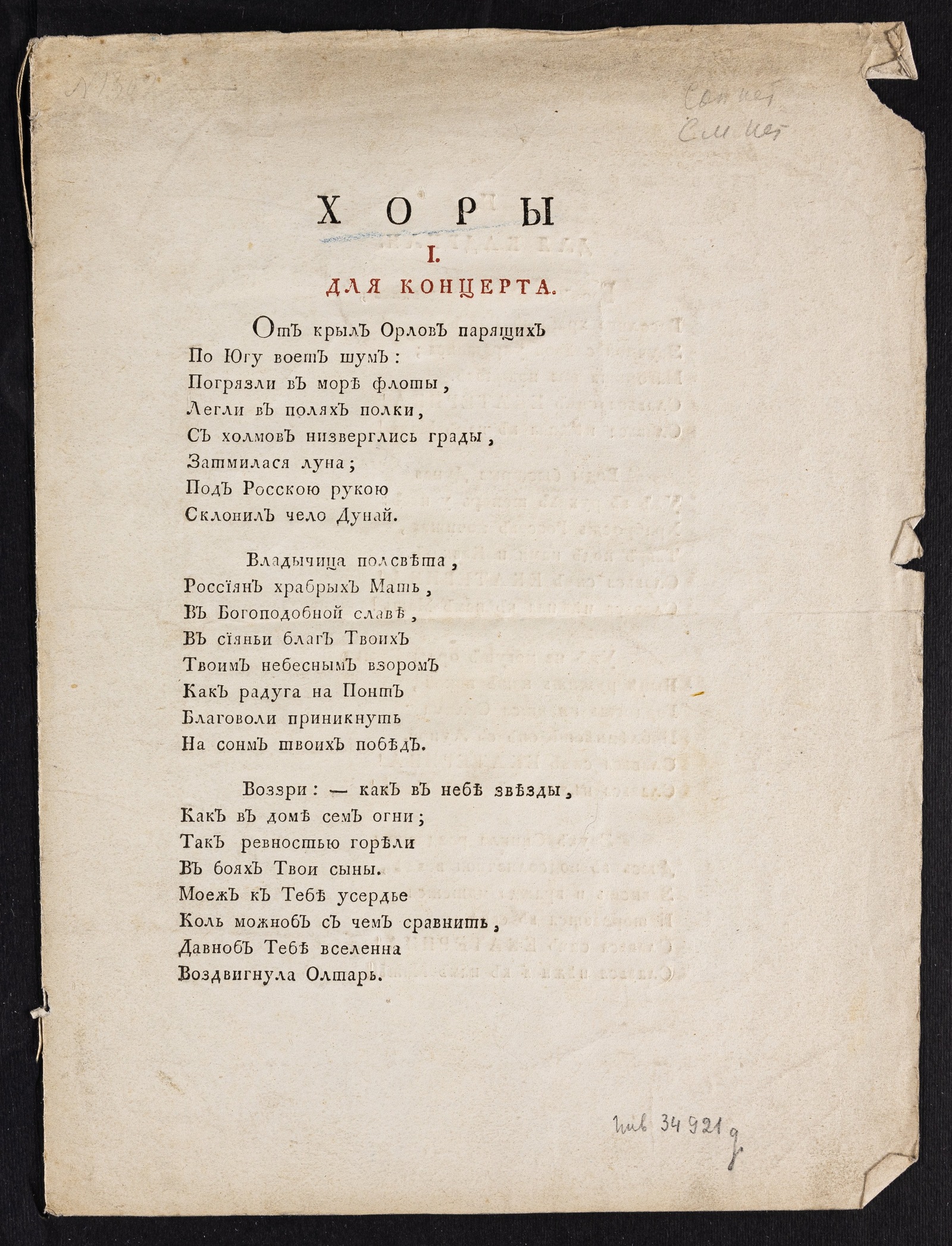 Изображение книги Хоры