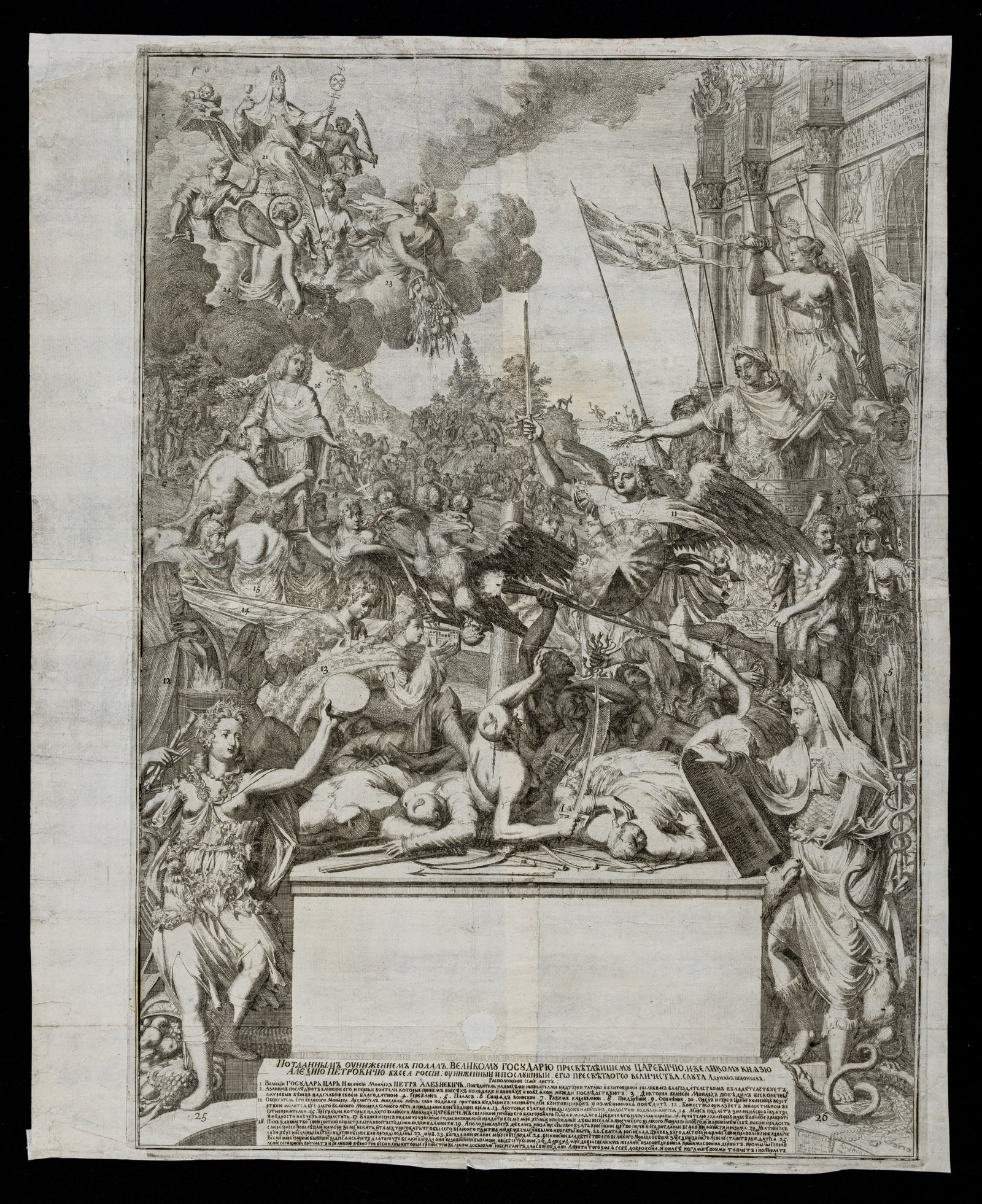 Изображение книги Апофеоз на мир с Турцией в 1700 году