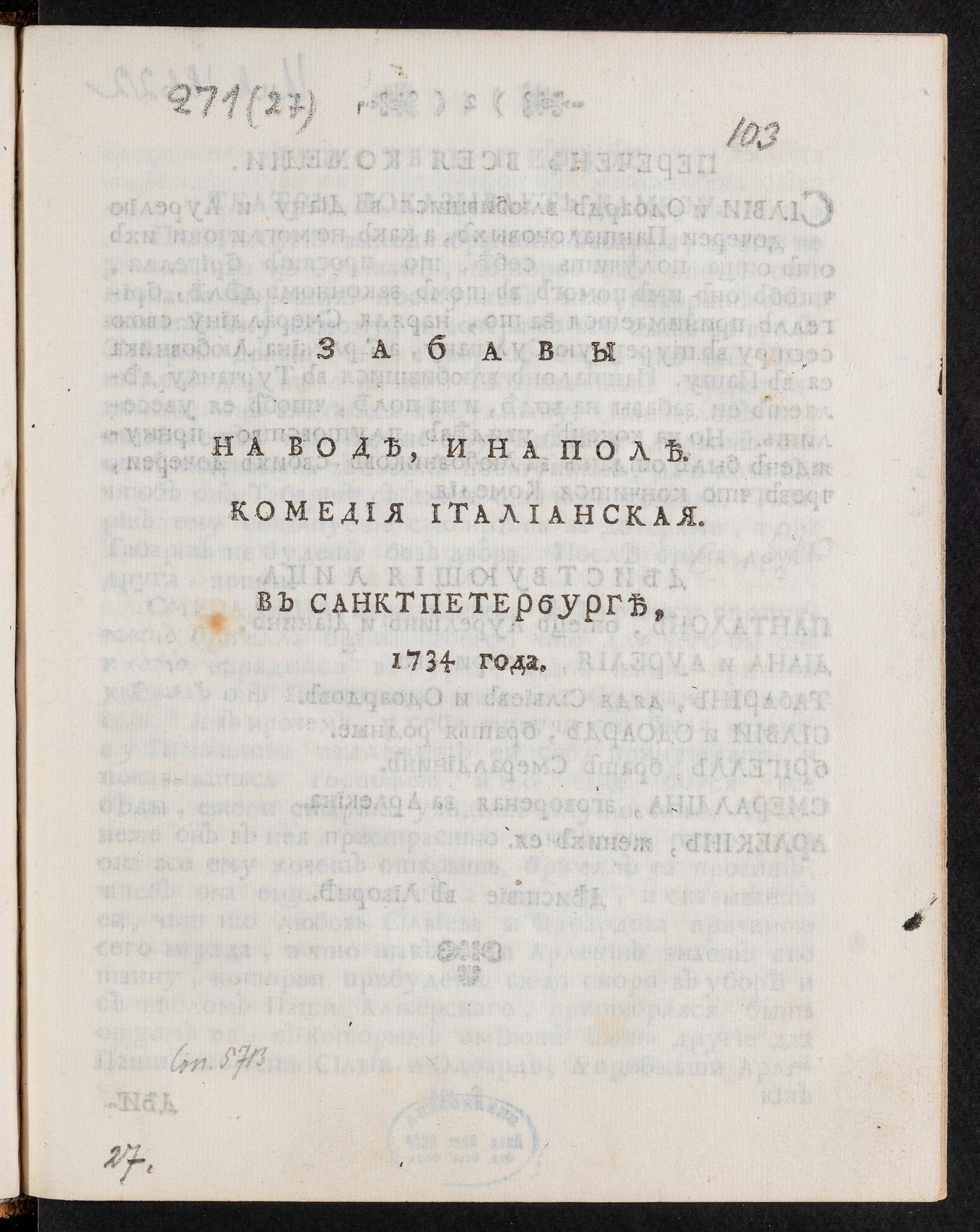 Изображение книги Забавы на воде и на поле