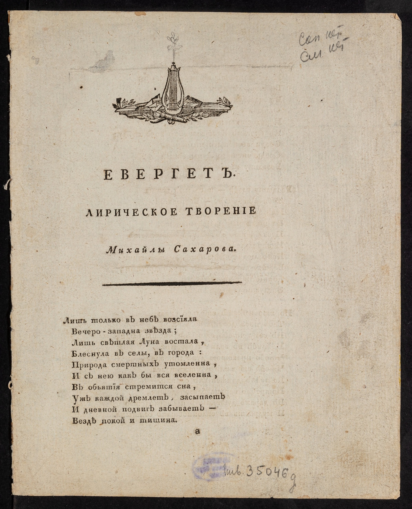 Изображение книги Евергет