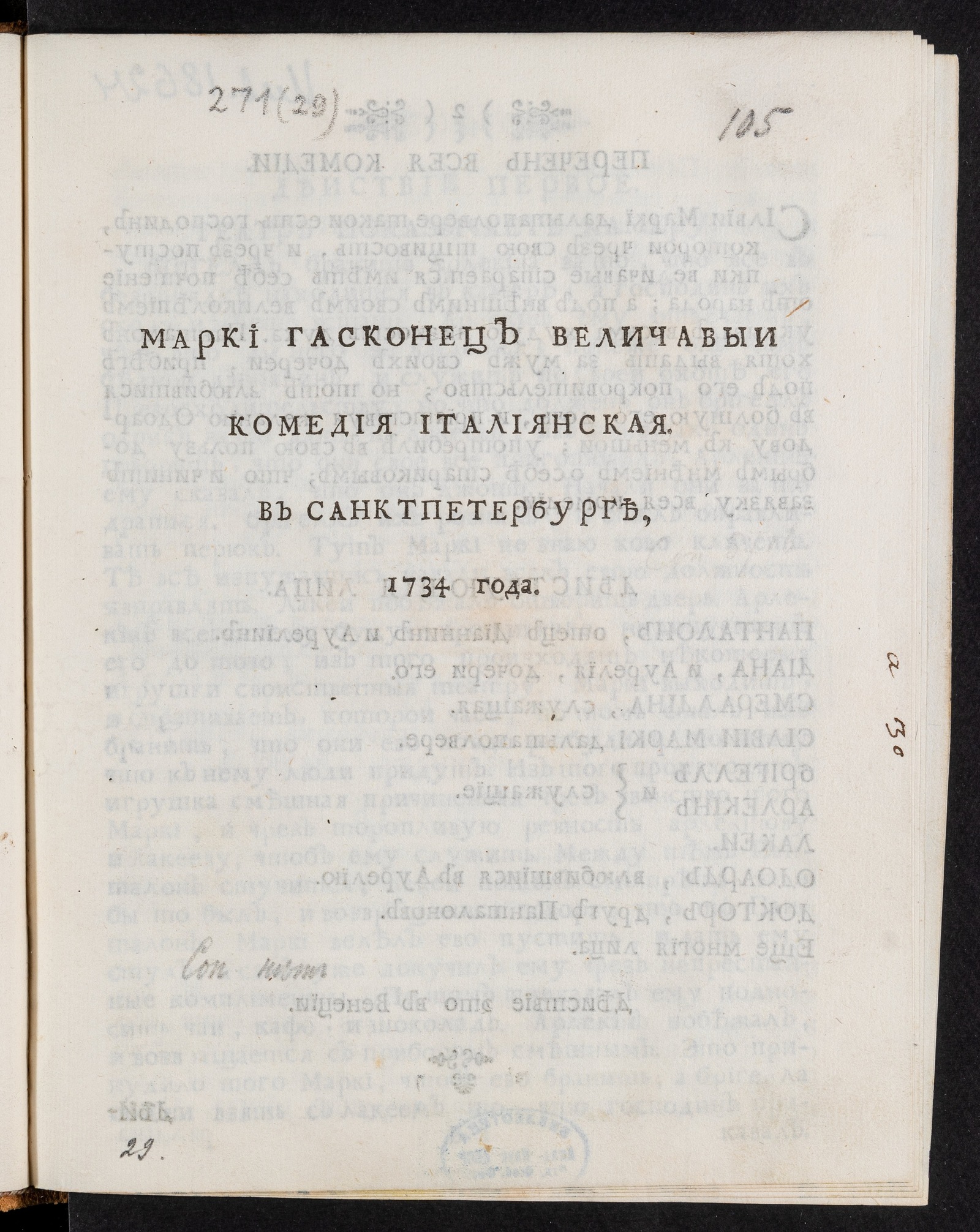 Изображение книги Марки гасконец величавыи