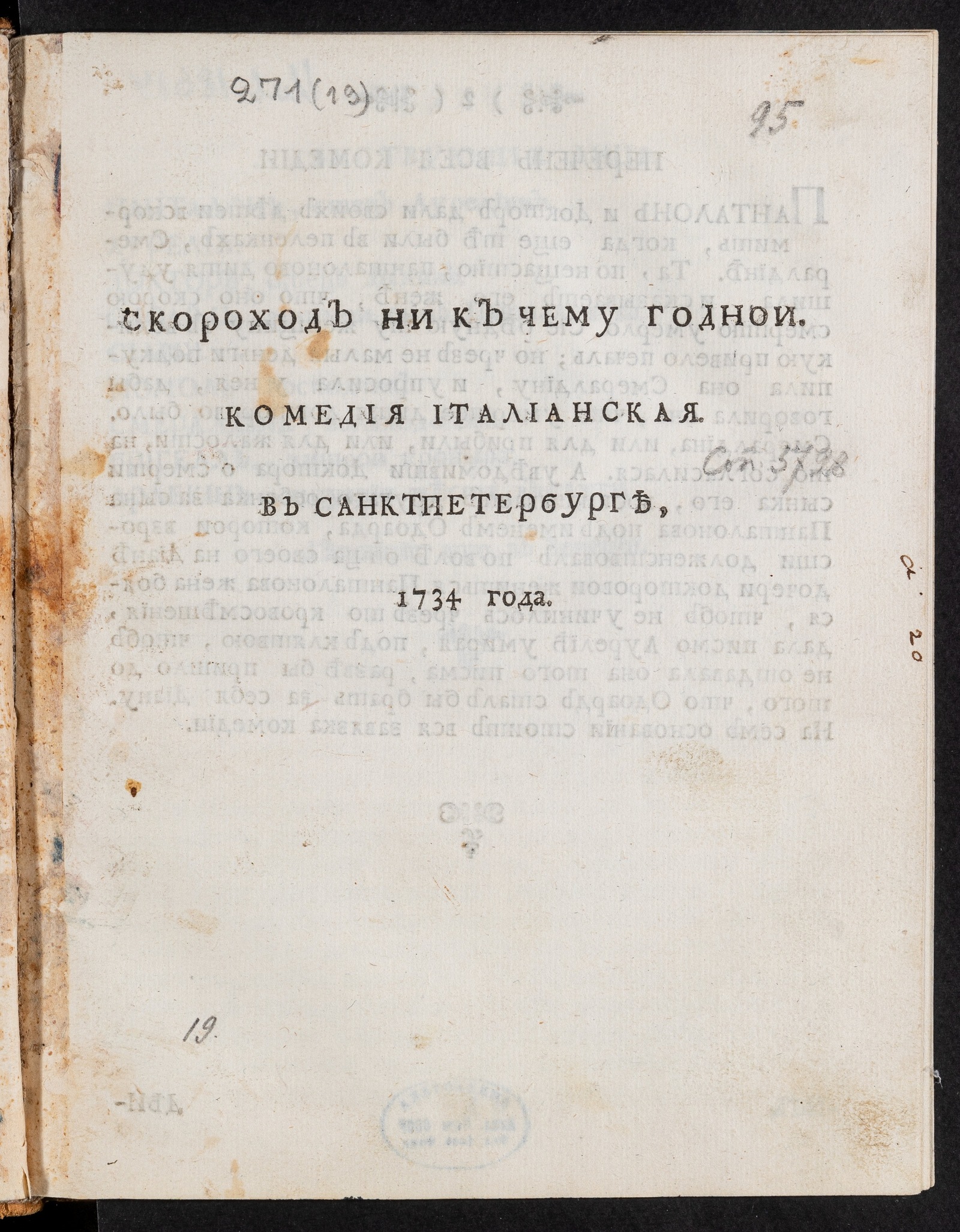 Изображение книги Скороход ни к чему годнои