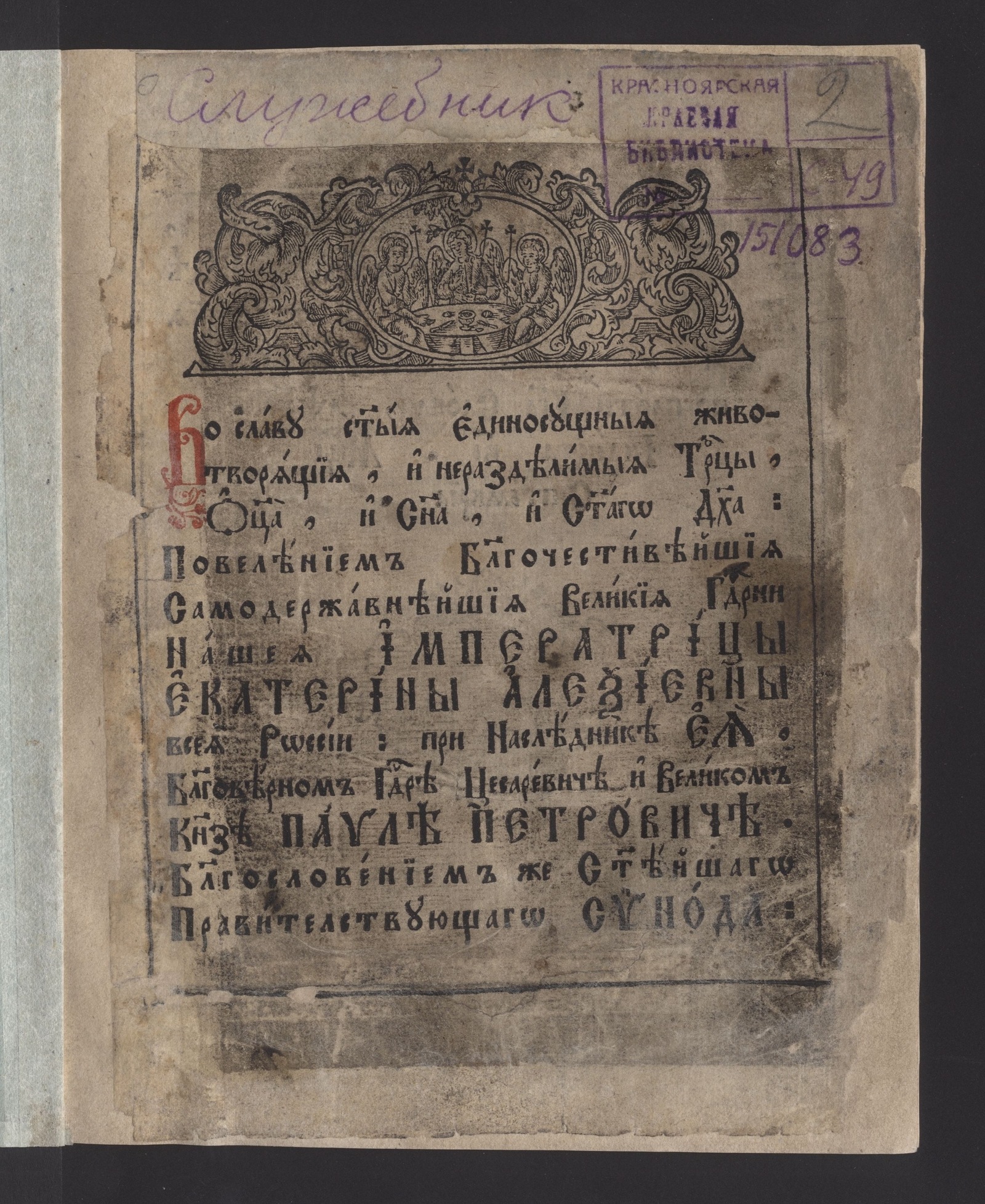 Изображение книги Служебник