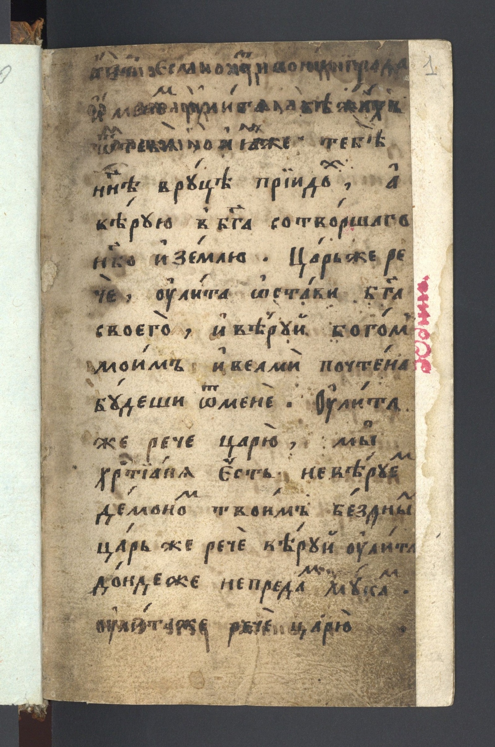 Изображение Сборник, содержащий Страсти Христовы, Житие святых мучеников Кирика и матери его Улиты, службы, молитвы и др. статьи