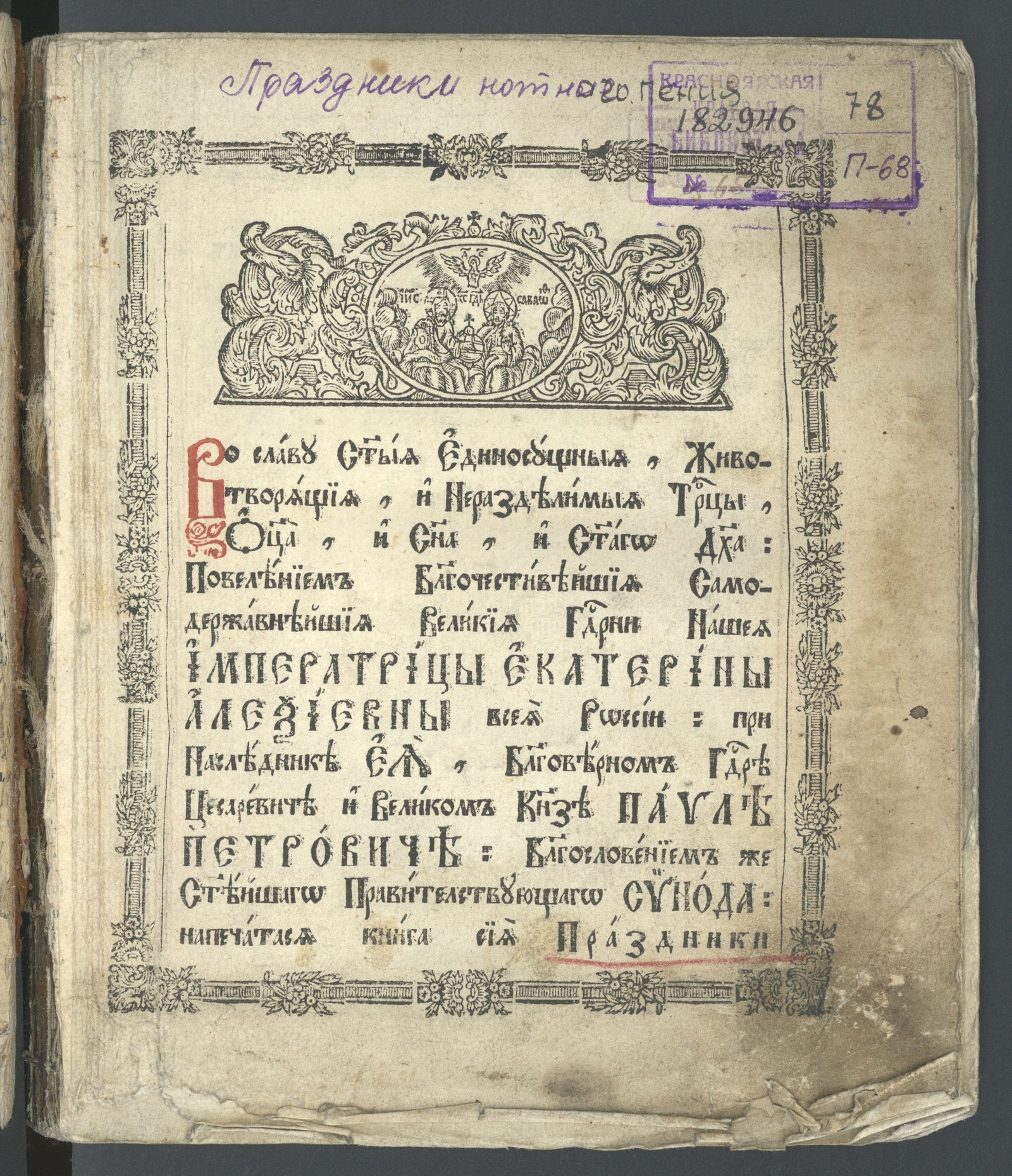 Изображение книги Праздники нотнаго пения