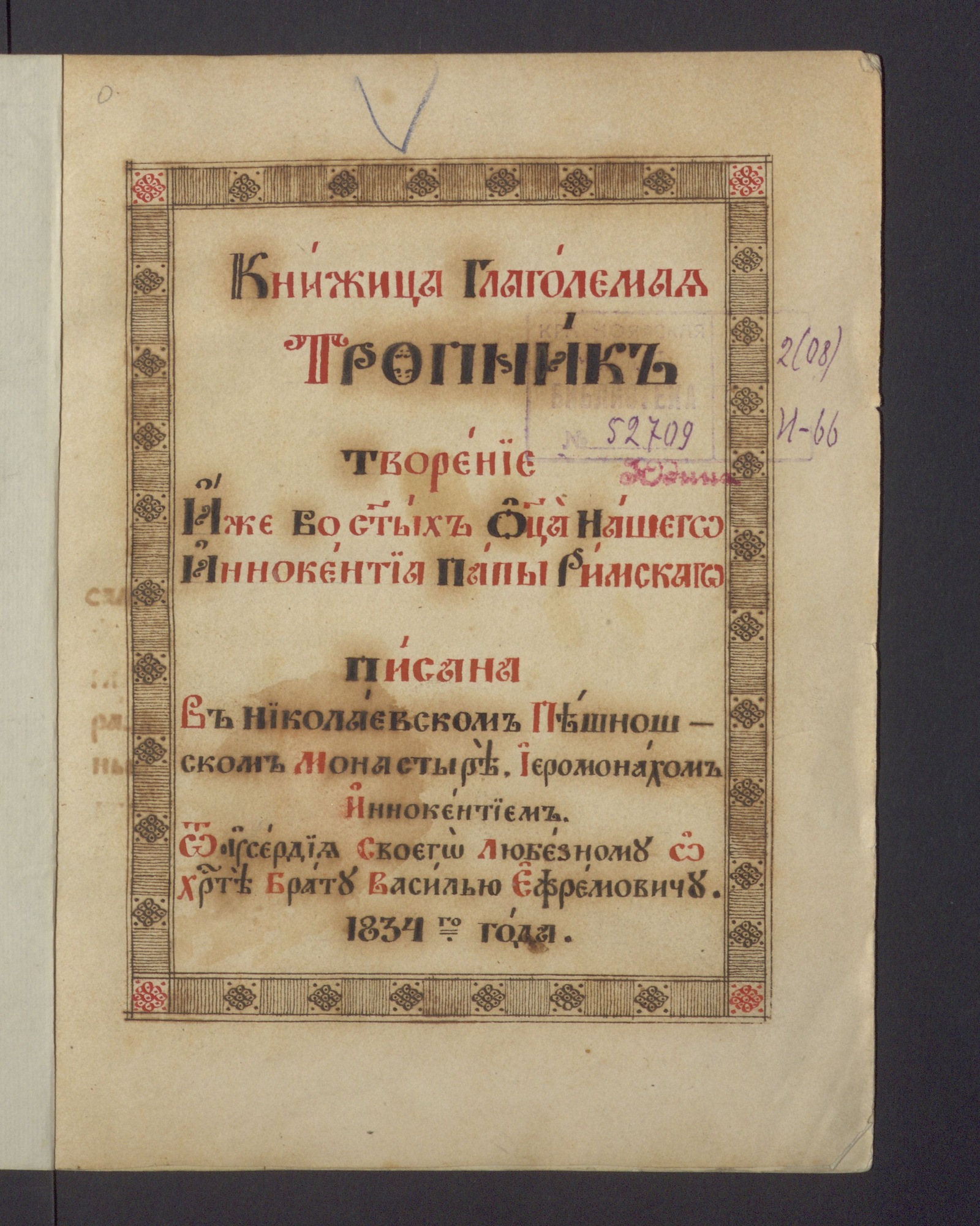 Изображение книги Тропник, или Малый путь ко спасению