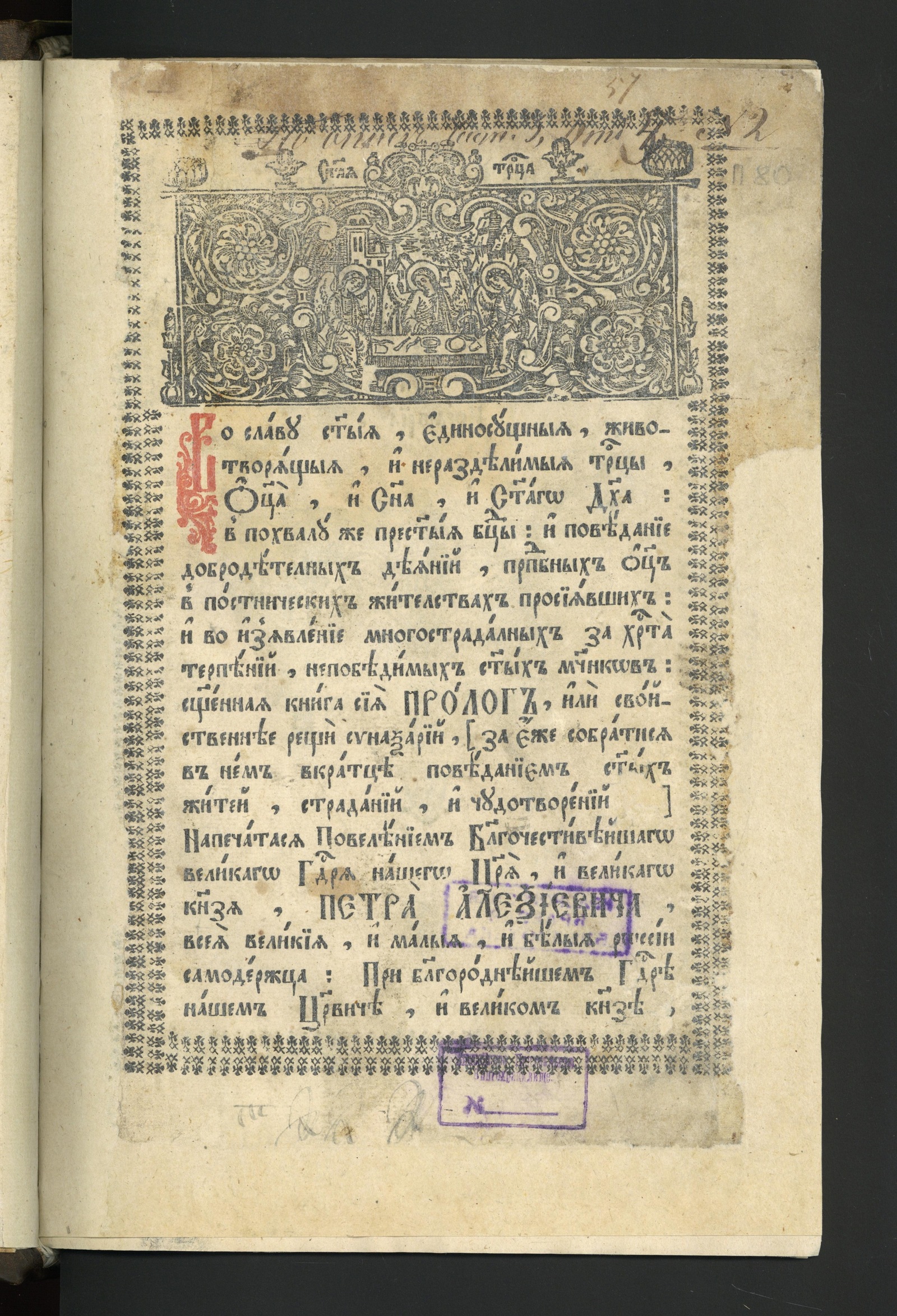Изображение книги Пролог, или свойственнее рещи Синаксарий. Март - май