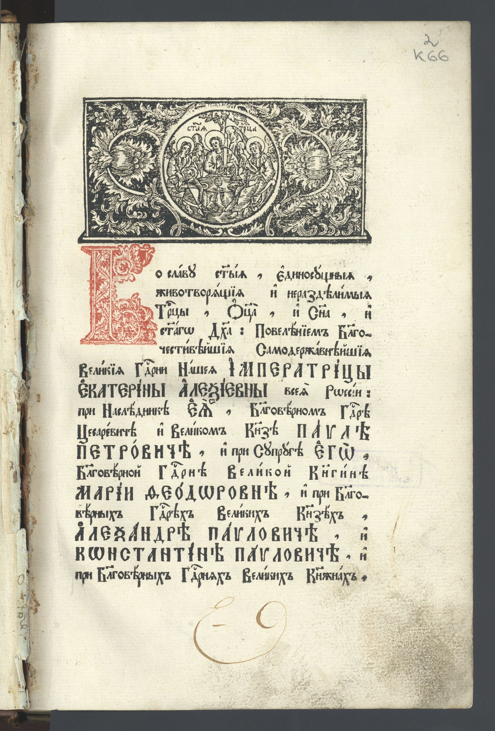 Изображение книги Кормчая